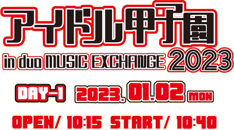 「アイドル甲子園 in duo MUSIC EXCHANGE 2023」DAY1