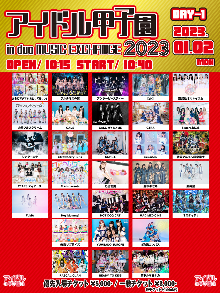 アイドル甲子園 in duo MUSIC EXCHANGE 2023 DAY1
