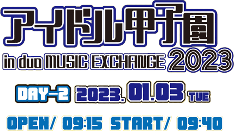 「アイドル甲子園 in duo MUSIC EXCHANGE 2023」DAY2