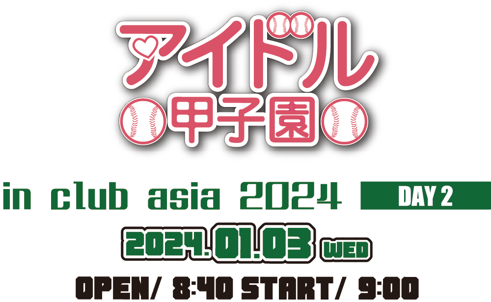 「アイドル甲子園 in club asia 2024」DAY2