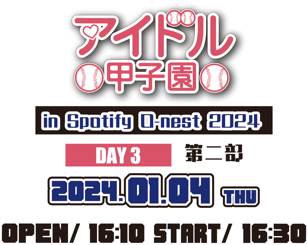 「アイドル甲子園 in Spotify O-nest 2024」DAY3 第二部