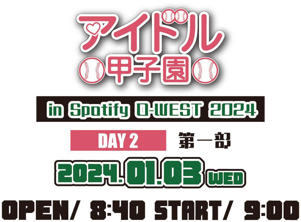 「アイドル甲子園 in Spotify O-WEST 2024」DAY2 第一部