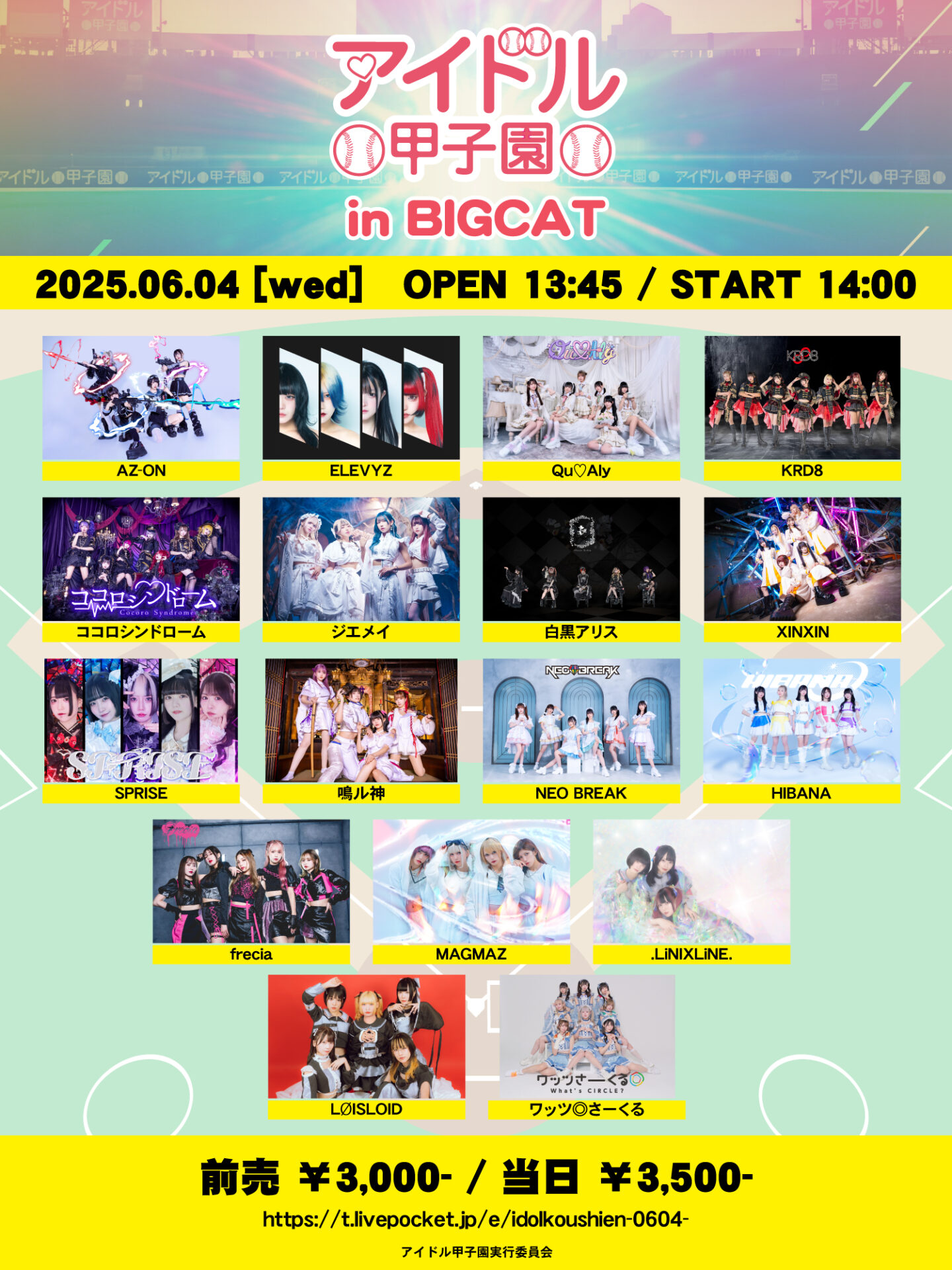 アイドル甲子園 in BIGCAT