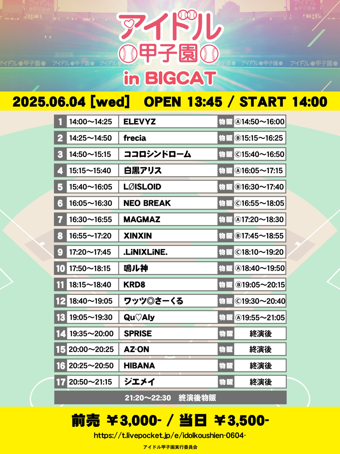 アイドル甲子園 in BIGCAT