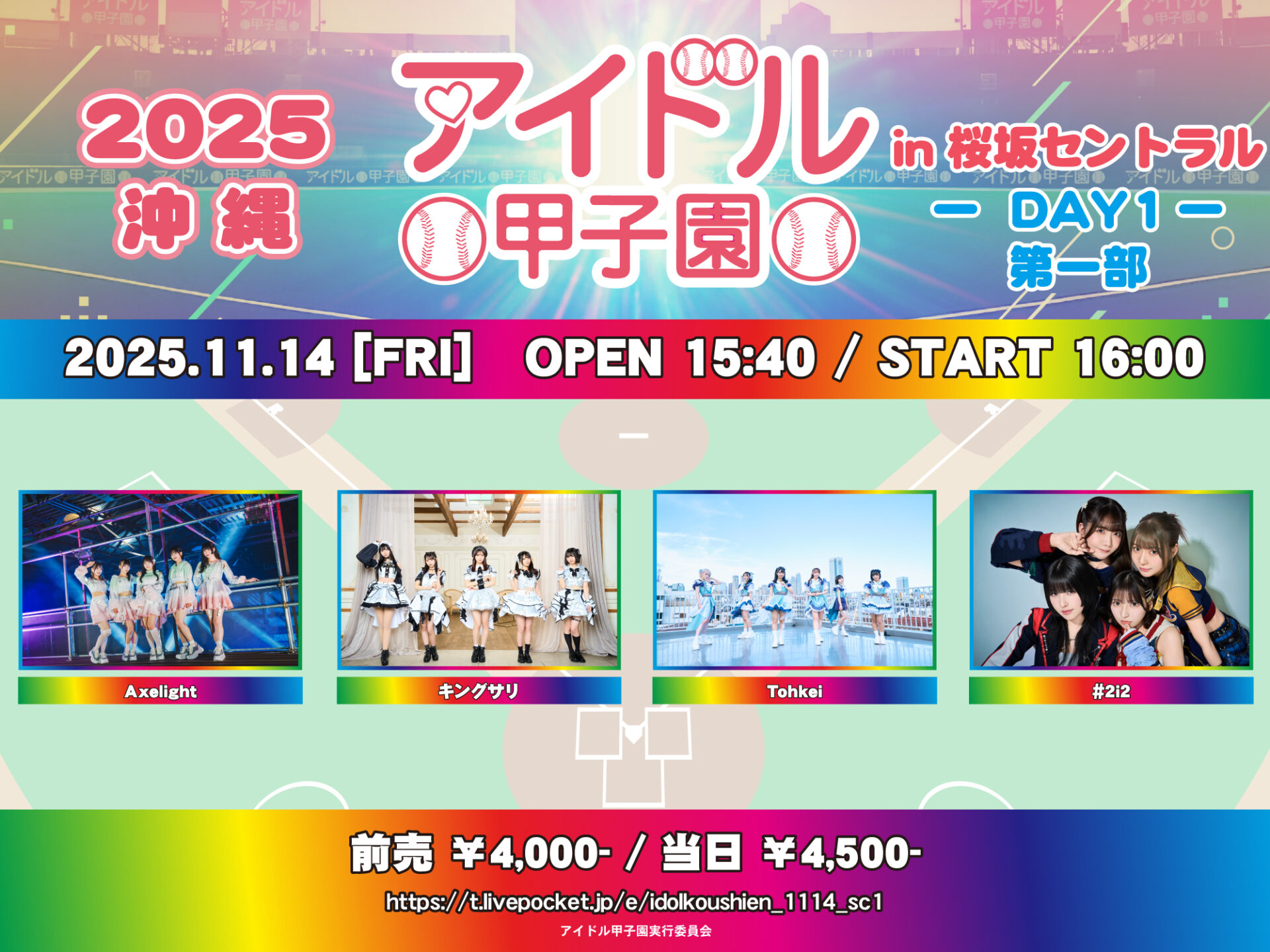 「アイドル甲子園 in 桜坂セントラル」-DAY1- 第一部
