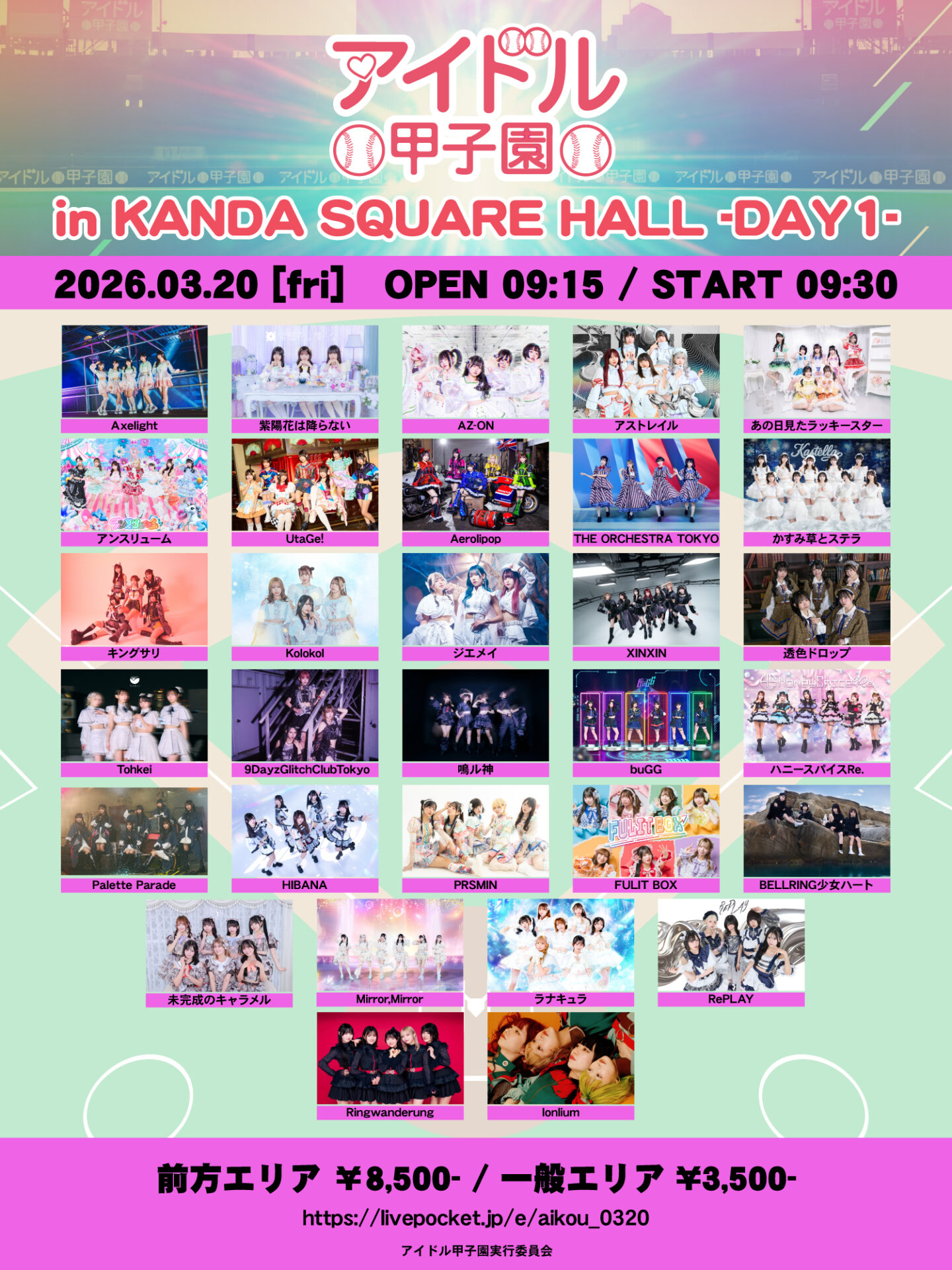 「アイドル甲子園 in KANDA SQUARE HALL」-DAY1-