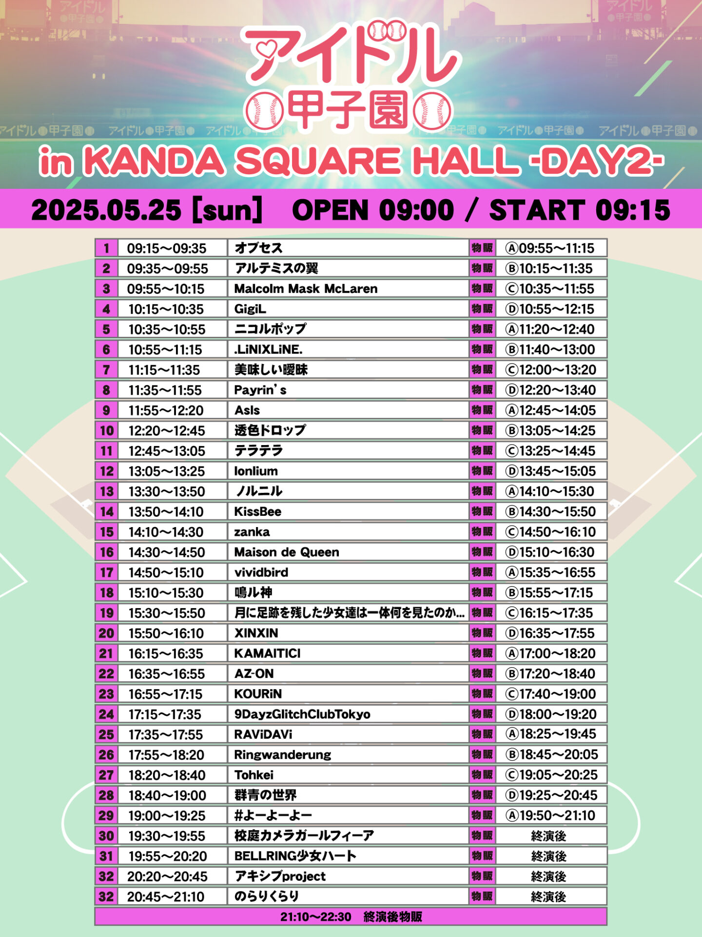 「アイドル甲子園 in KANDA SQUARE HALL」-DAY2-