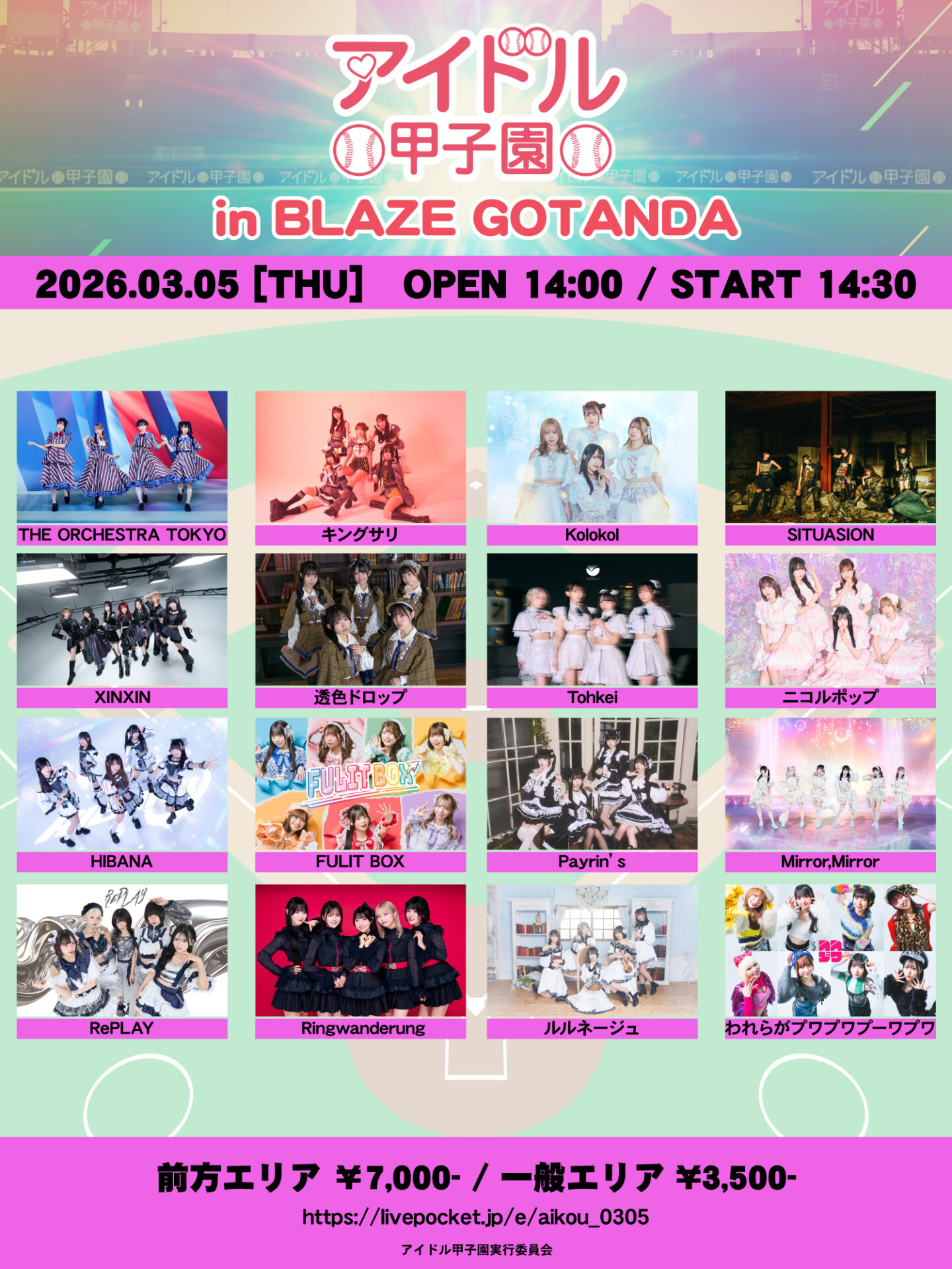 アイドル甲子園 in BLAZE GOTANDA