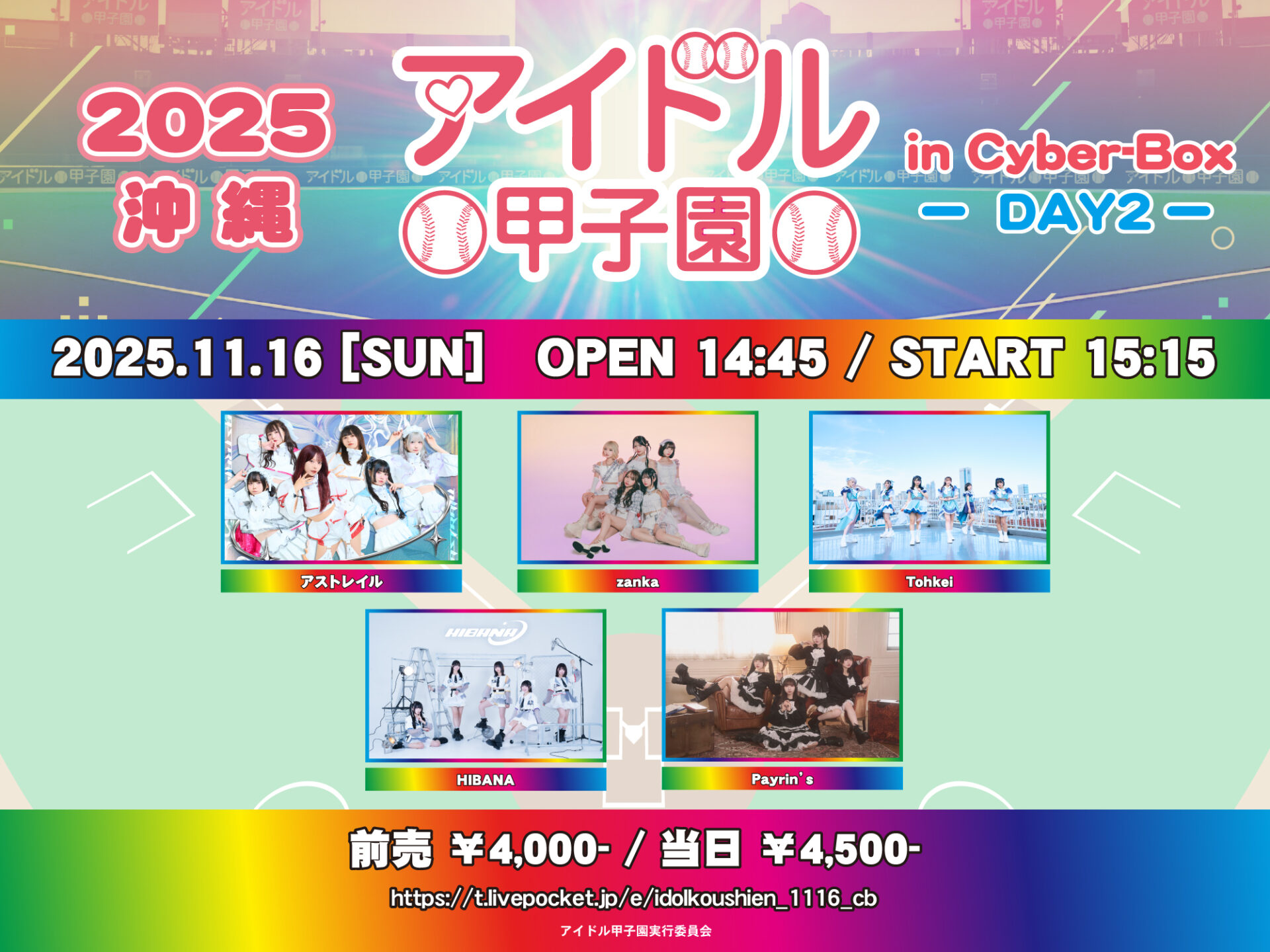「アイドル甲子園 in Cyber-Box」-DAY2-