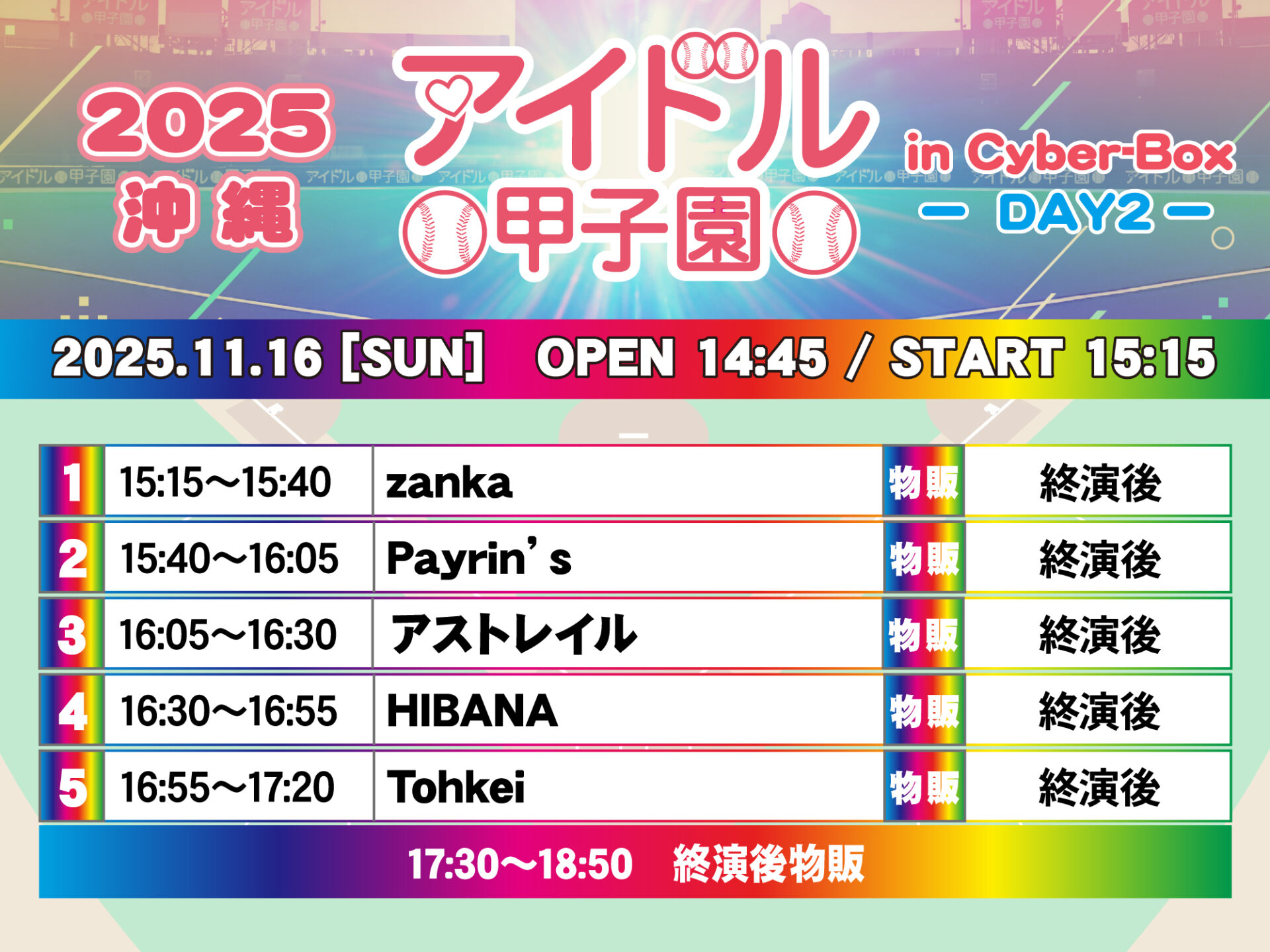 「アイドル甲子園 in Cyber-Box」-DAY2-