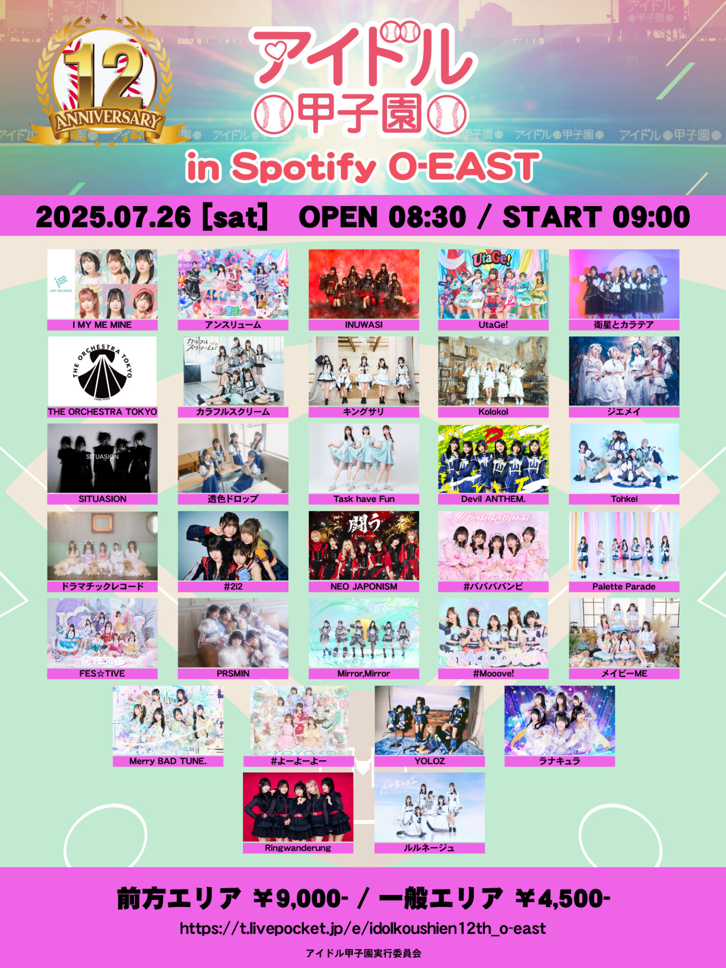12th Anniversary「アイドル甲子園 in Spotify O-EAST」