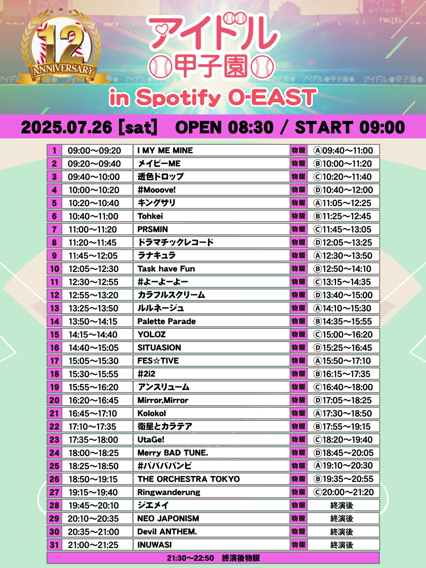 12th Anniversary「アイドル甲子園 in Spotify O-EAST」