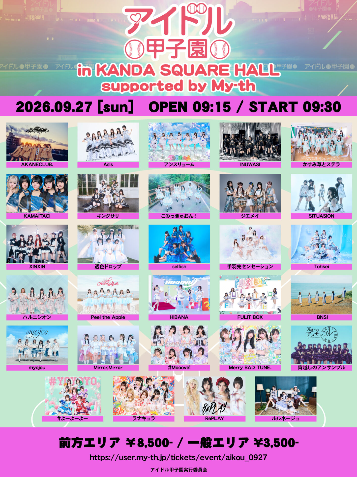 「アイドル甲子園 in KANDA SQUARE HALL」supported by My-th