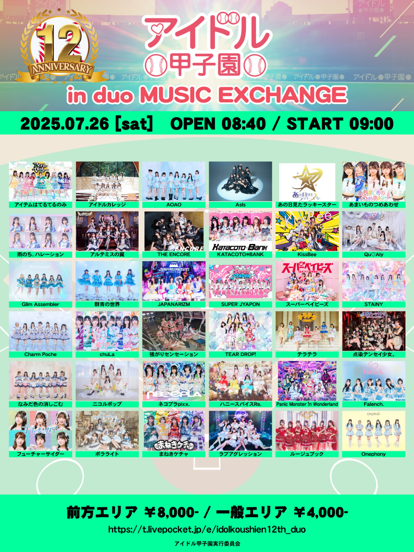 12th Anniversary「アイドル甲子園 in duo MUSIC EXCHANGE」