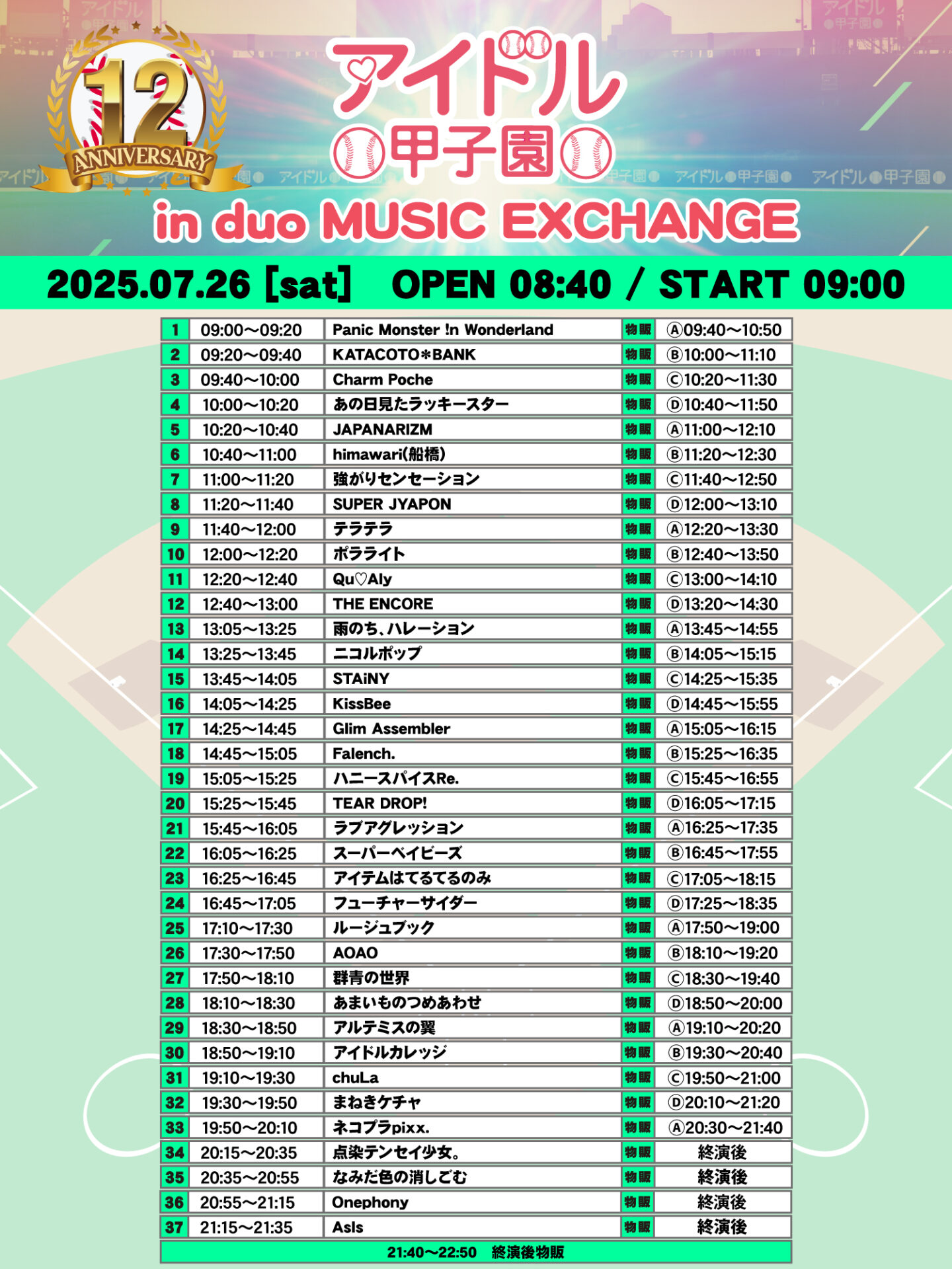 12th Anniversary「アイドル甲子園 in duo MUSIC EXCHANGE」