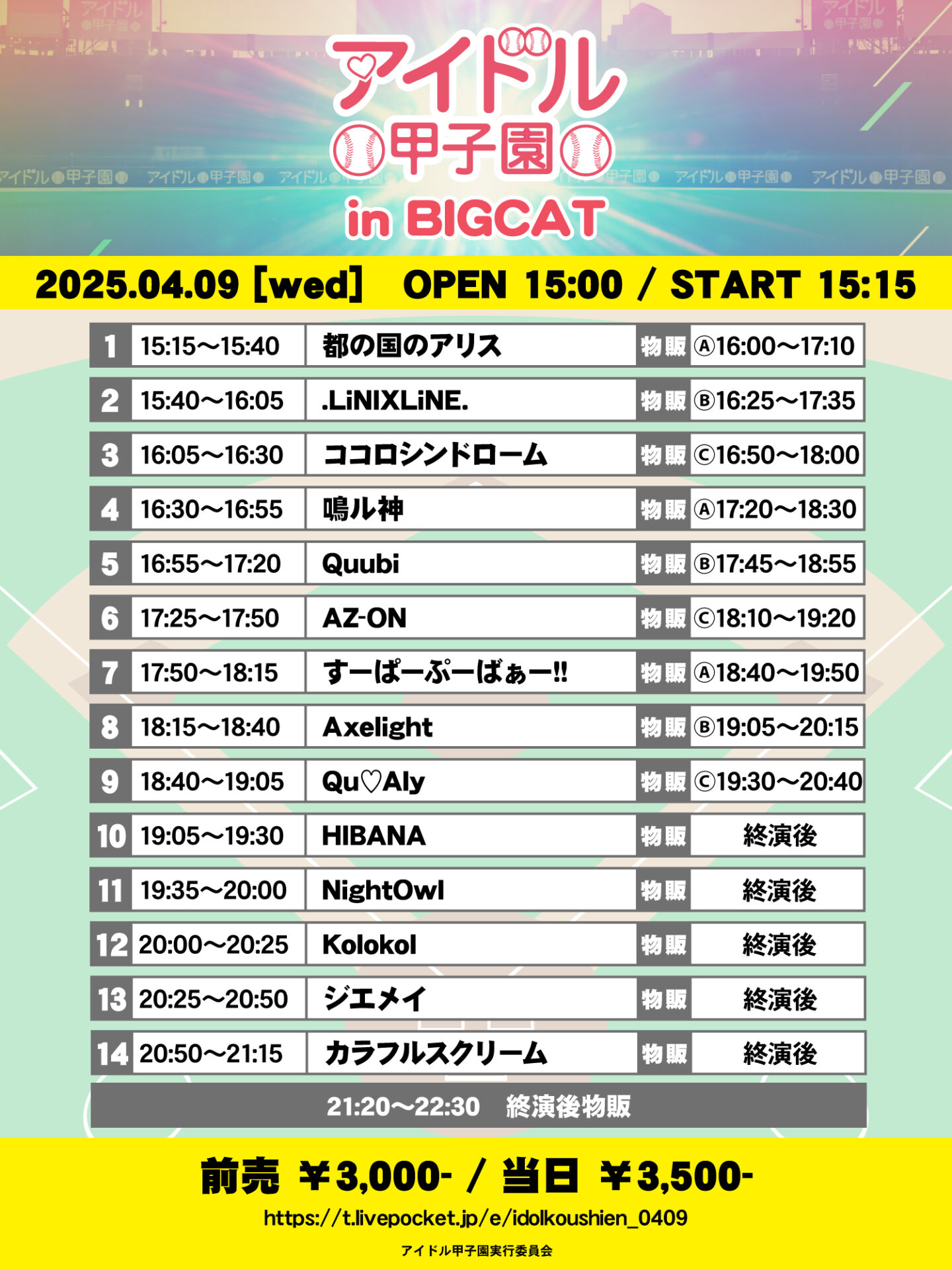 アイドル甲子園 in BIGCAT