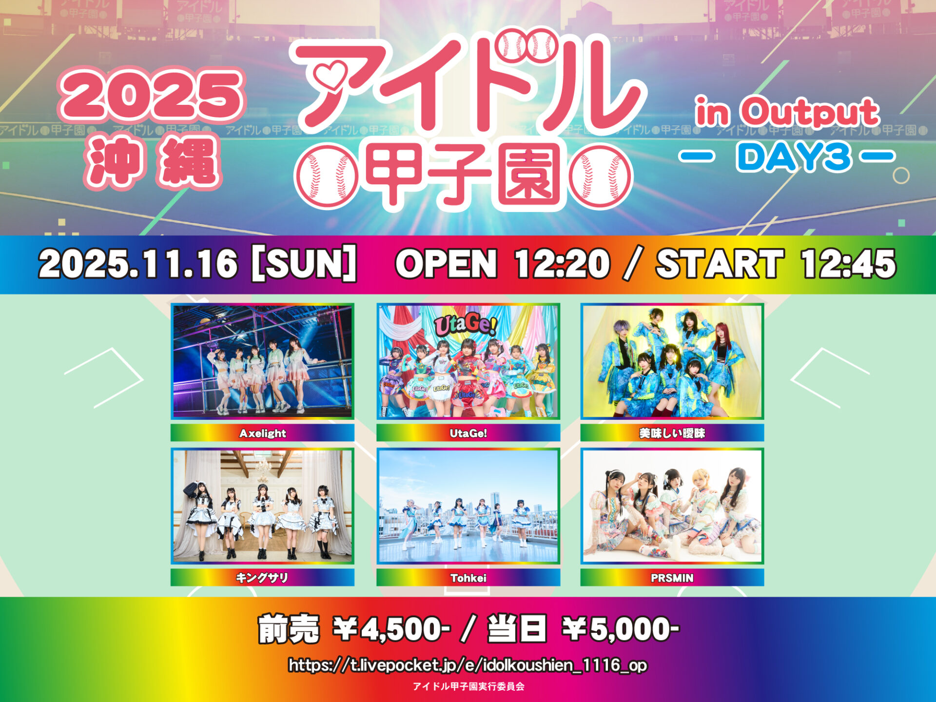 「アイドル甲子園 in Output」-DAY3-