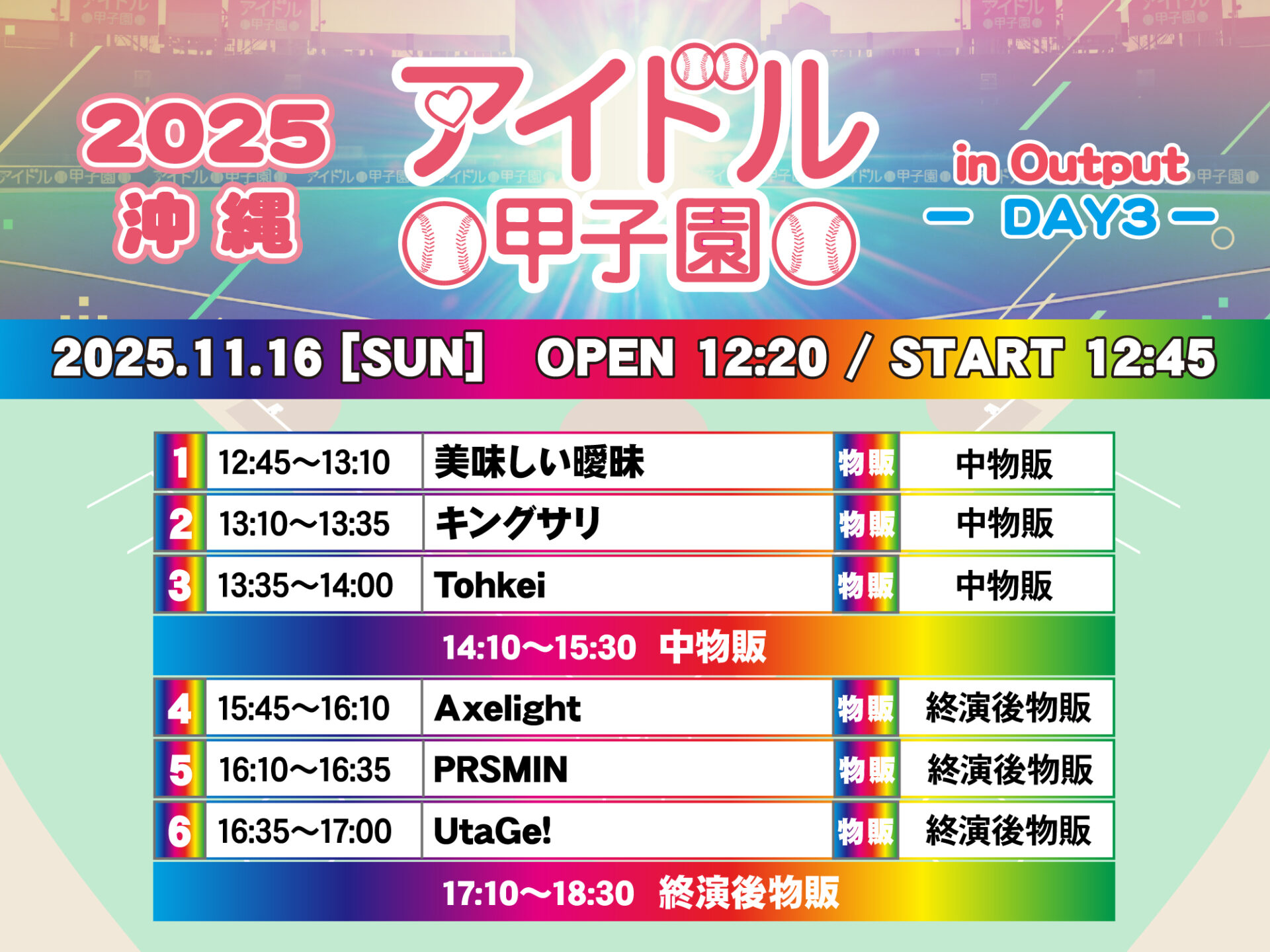 「アイドル甲子園 in Output」-DAY3-