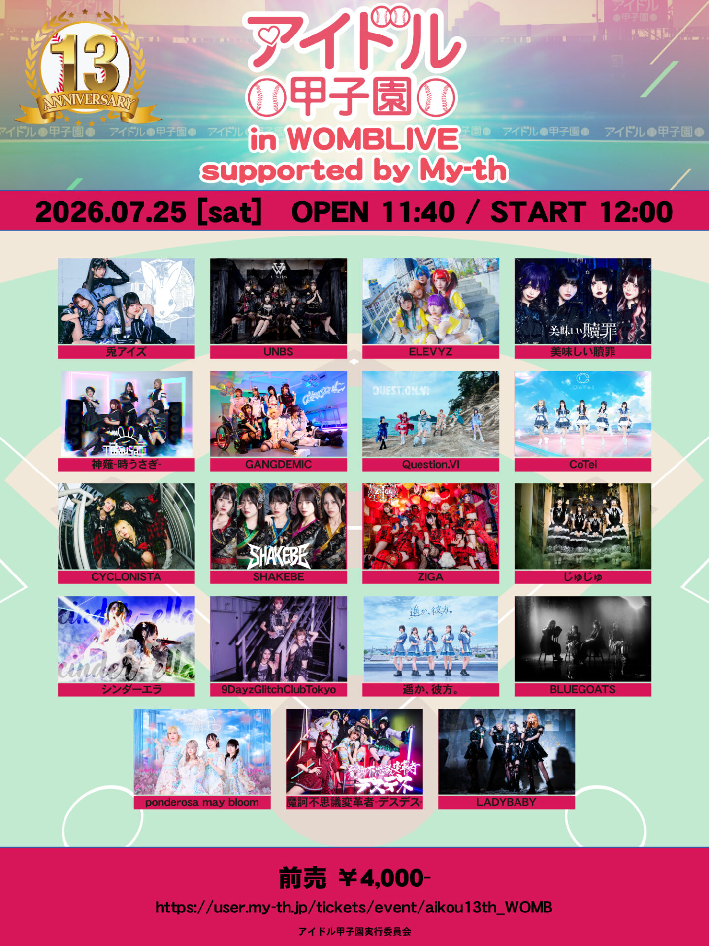 13th Anniversary「アイドル甲子園 in WOMBLIVE」supported by My-th