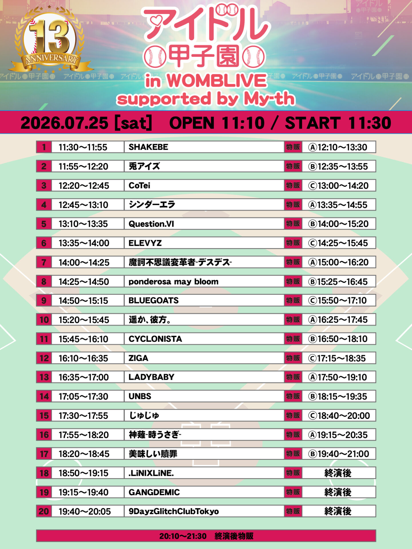 13th Anniversary「アイドル甲子園 in WOMBLIVE」supported by My-th
