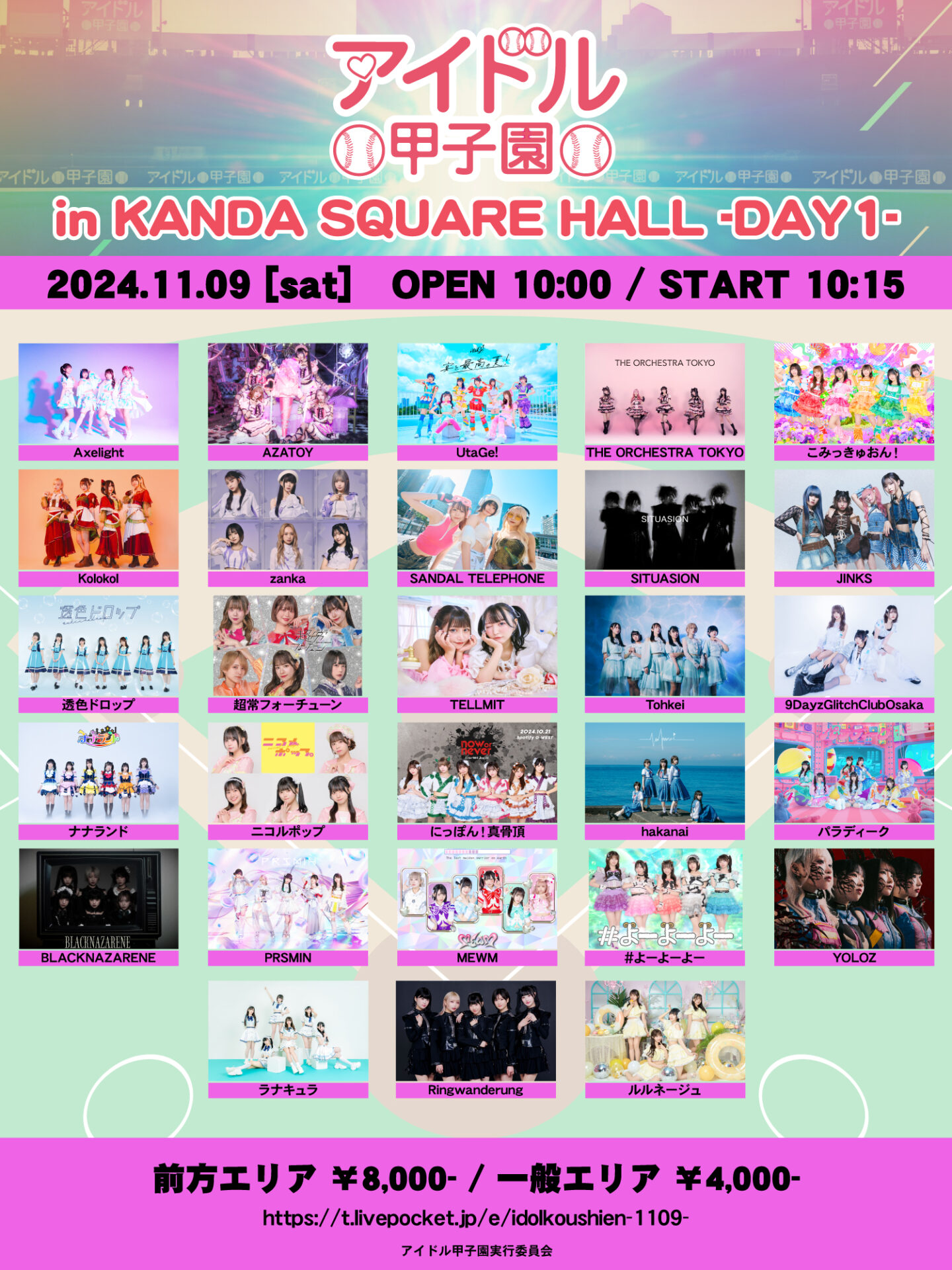 「アイドル甲子園 in KANDA SQUARE HALL」-DAY1-