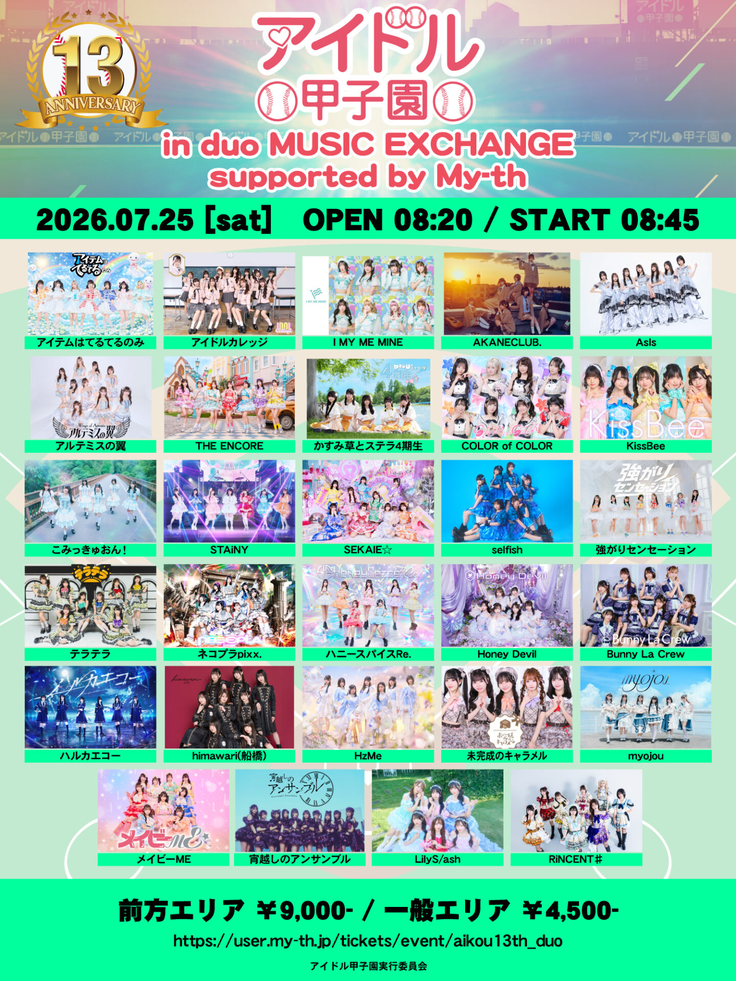 13th Anniversary「アイドル甲子園 in duo MUSIC EXCHANGE」supported by My-th