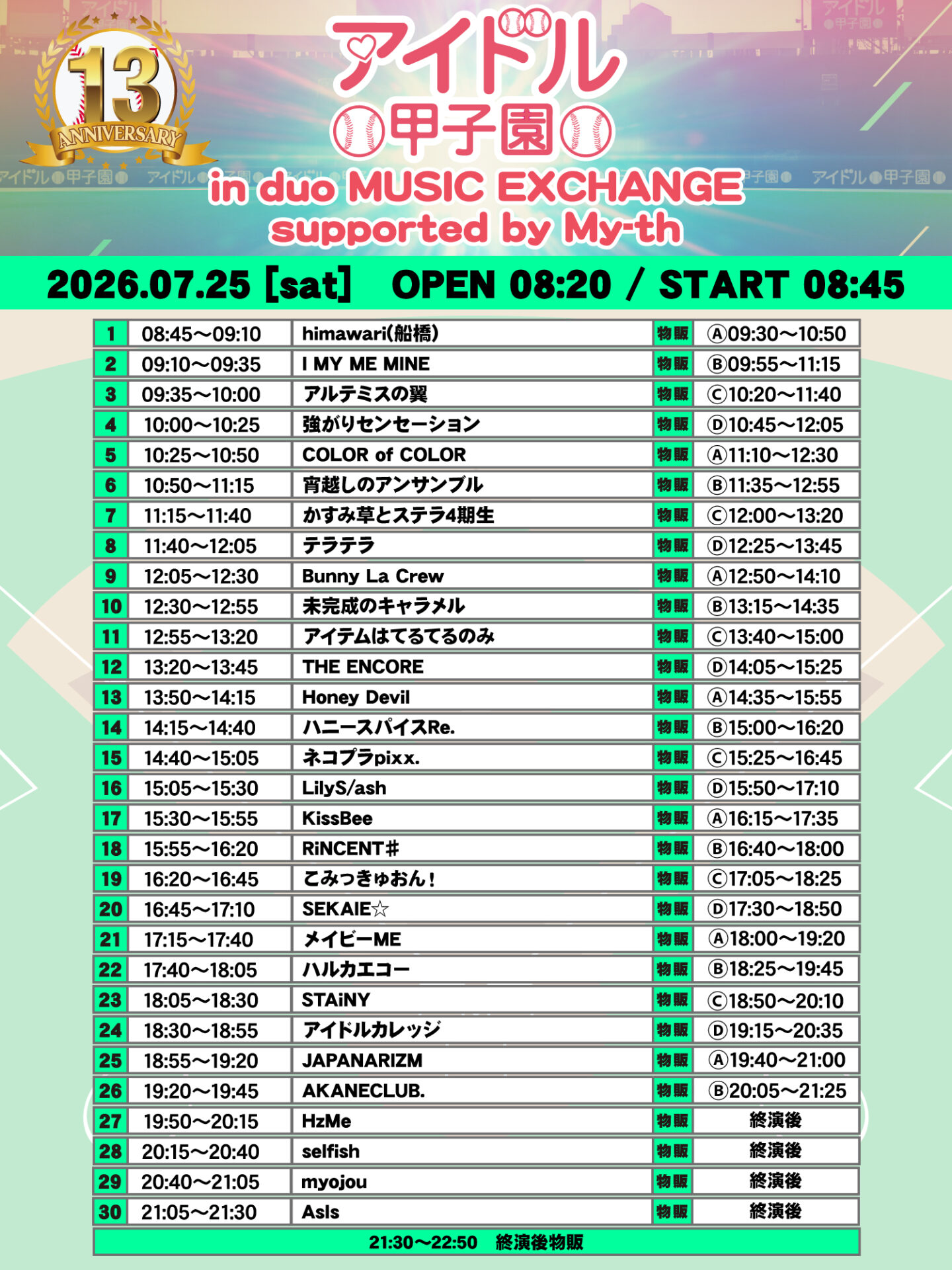 13th Anniversary「アイドル甲子園 in duo MUSIC EXCHANGE」supported by My-th