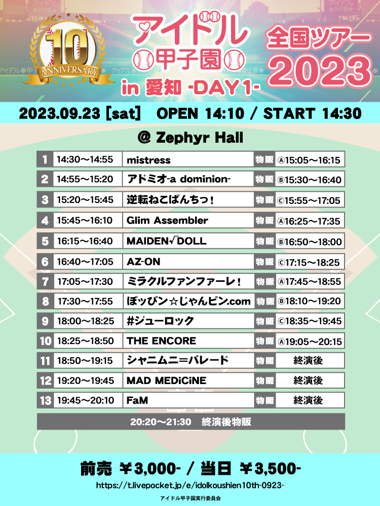 「アイドル甲子園 全国ツアー2023 in 愛知」-DAY1- @Zephyr Hall