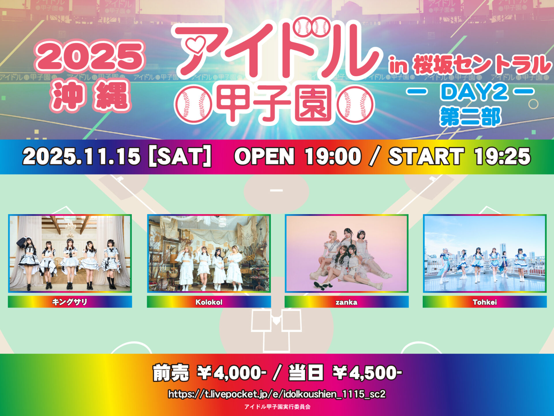 「アイドル甲子園 in 桜坂セントラル」-DAY2- 第二部