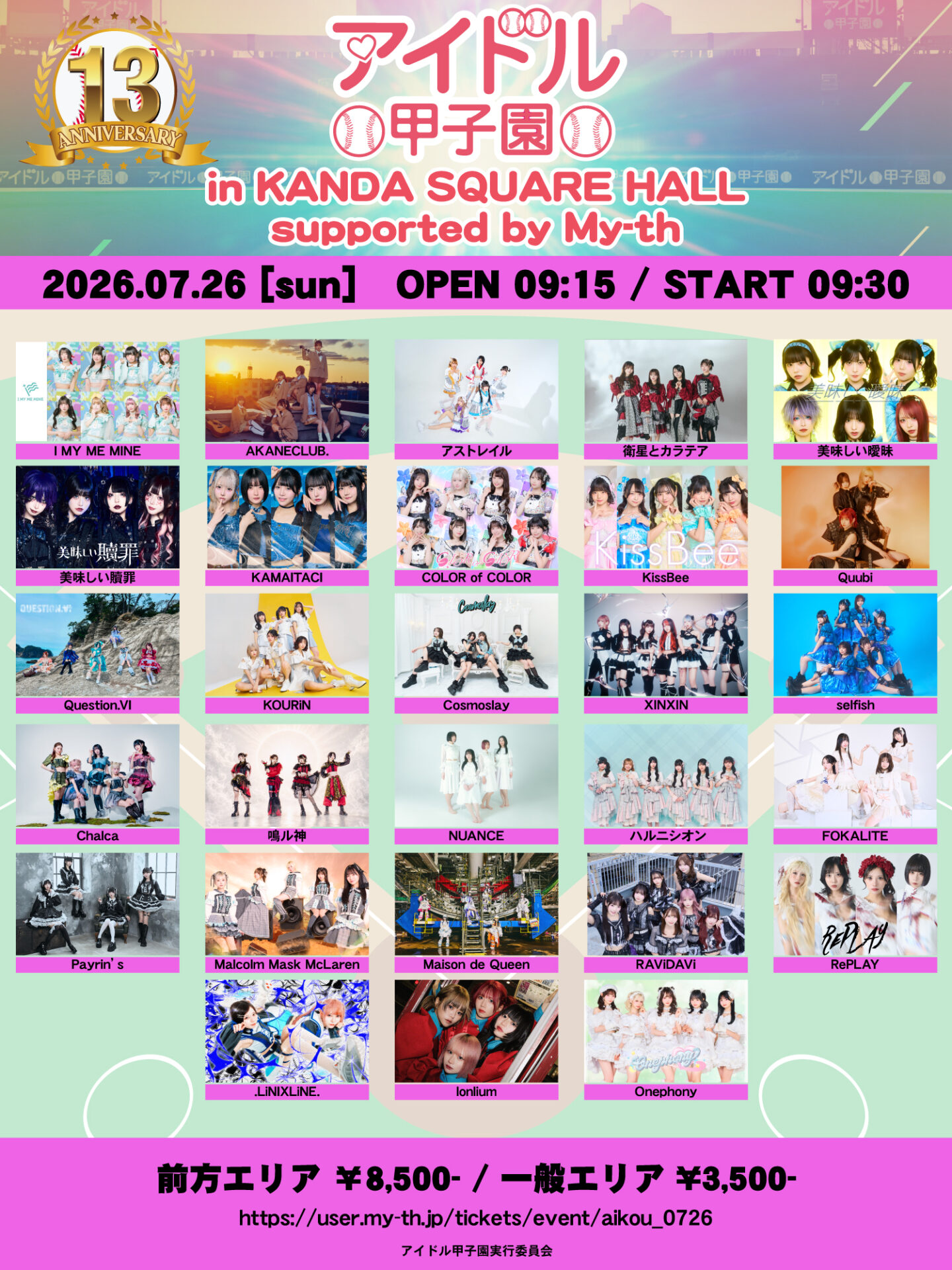 13th Anniversary「アイドル甲子園 in KANDA SQUARE HALL」supported by My-th