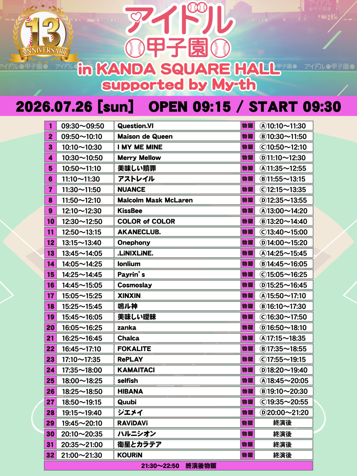 13th Anniversary「アイドル甲子園 in KANDA SQUARE HALL」supported by My-th
