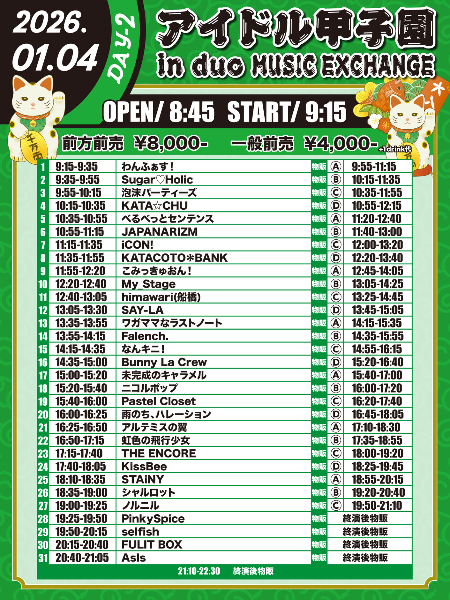 「アイドル甲子園 in duo MUSIC EXCHANGE」-DAY2-