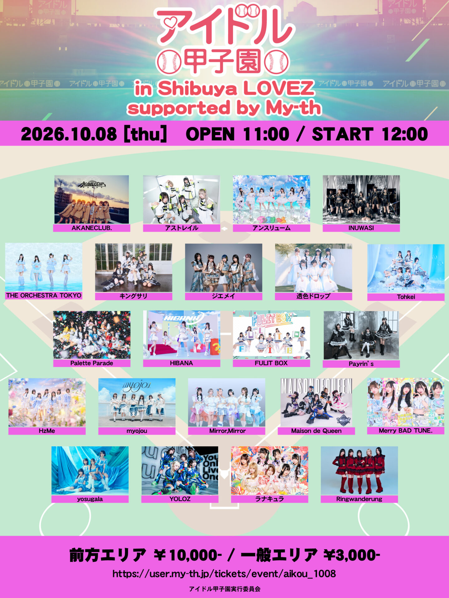 「アイドル甲子園 in Shibuya LOVEZ」supported by My-th