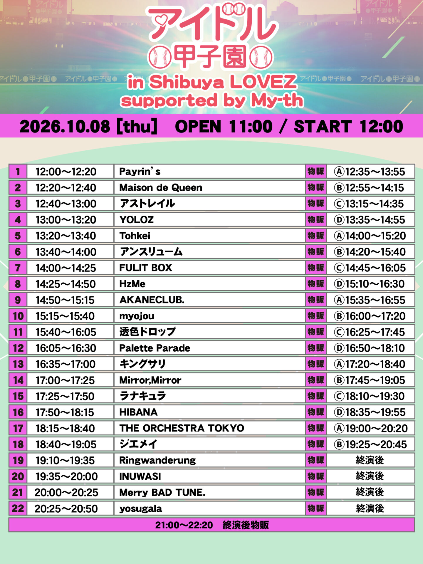 「アイドル甲子園 in Shibuya LOVEZ」supported by My-th