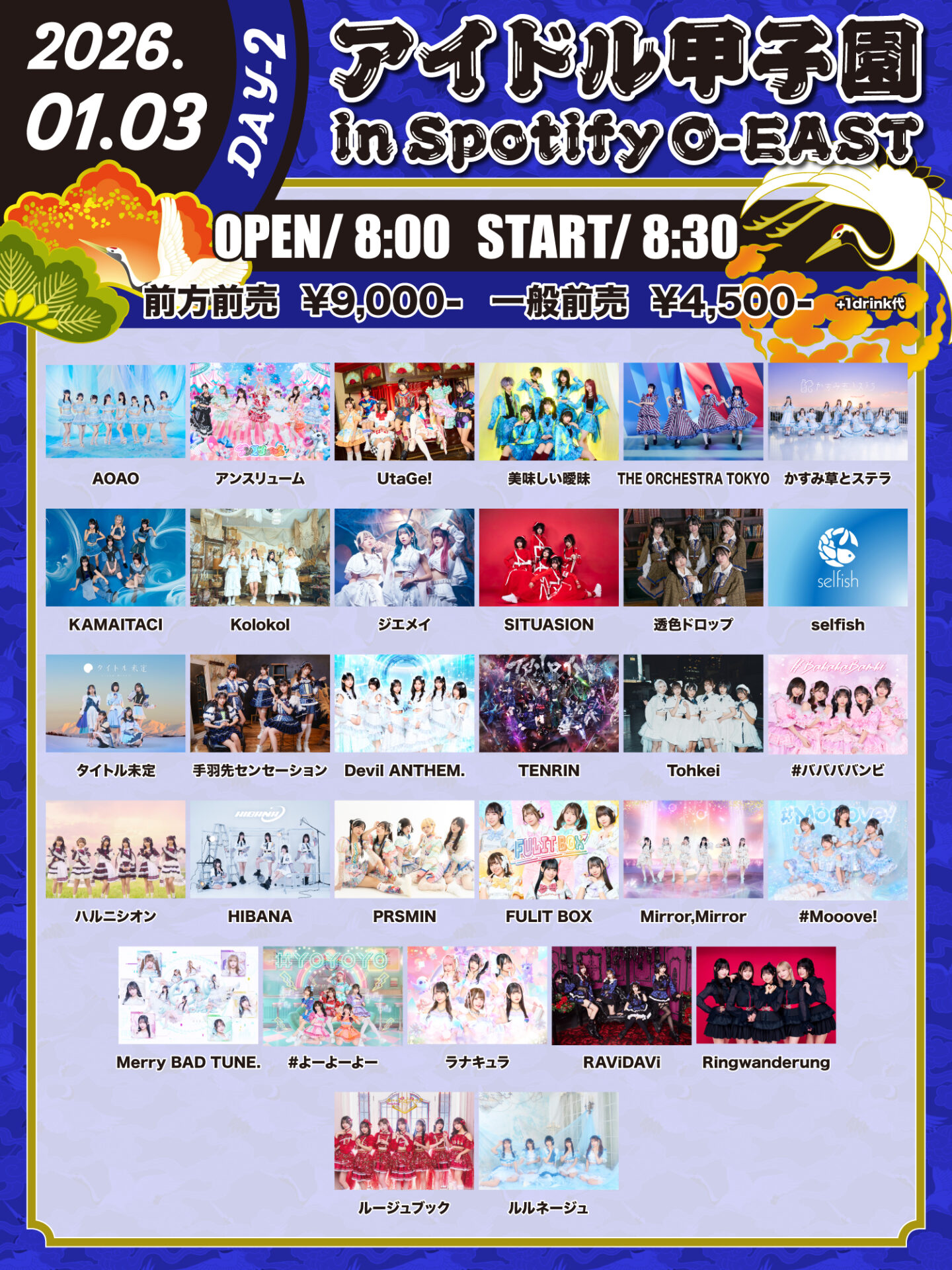 「アイドル甲子園 in Spotify O-EAST」 -DAY2-