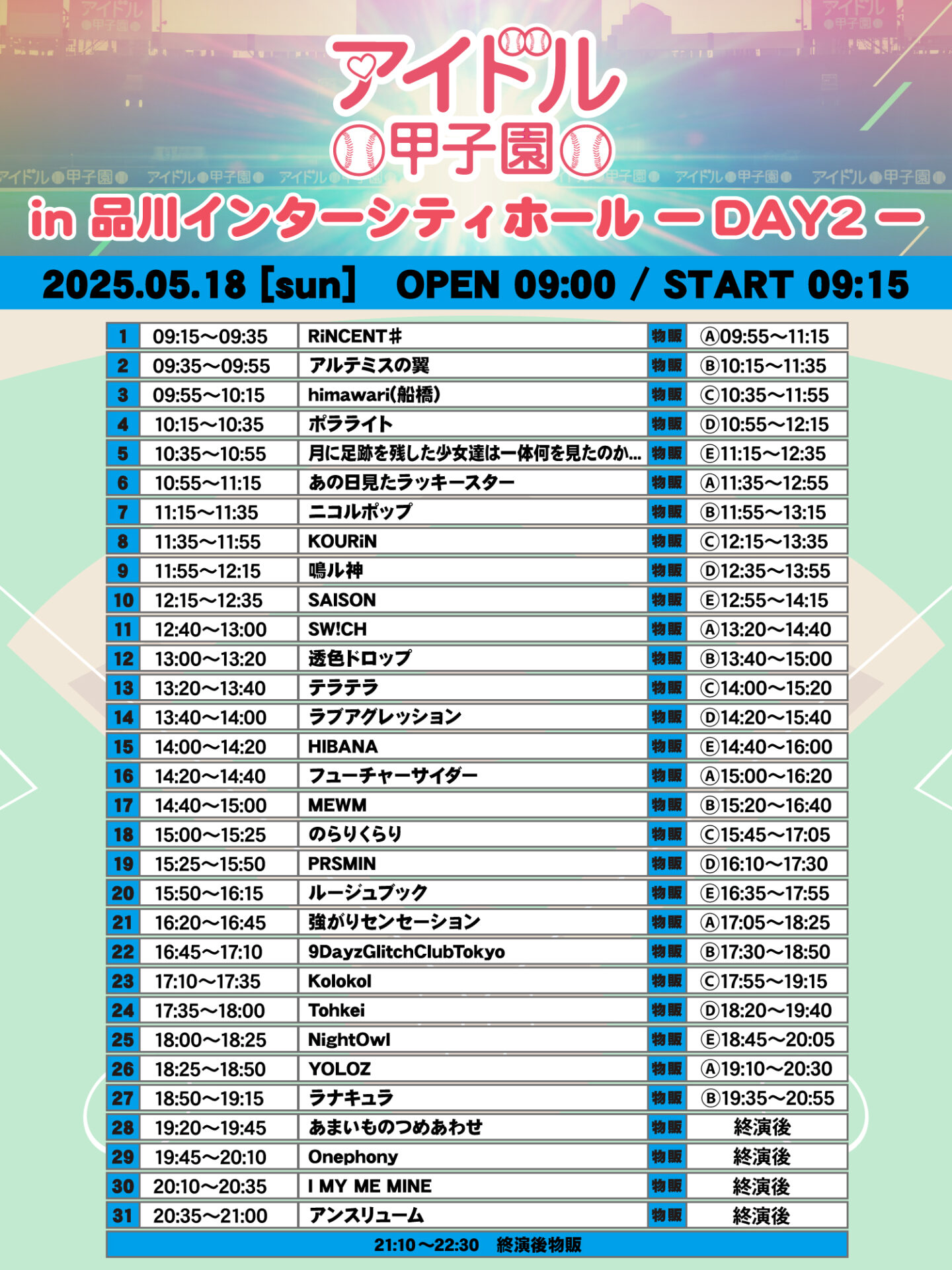 「アイドル甲子園 in 品川インターシティホール」-DAY2-