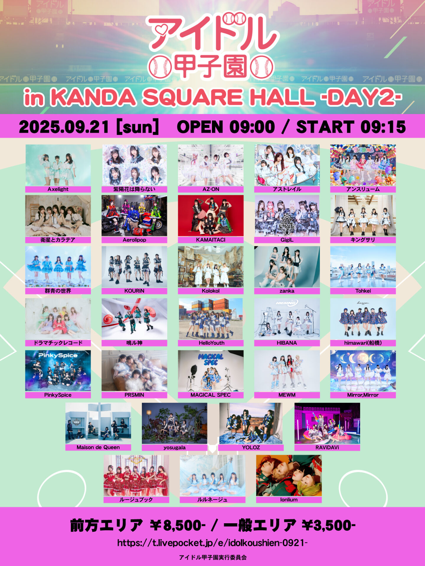 「アイドル甲子園 in KANDA SQUARE HALL」-DAY2-