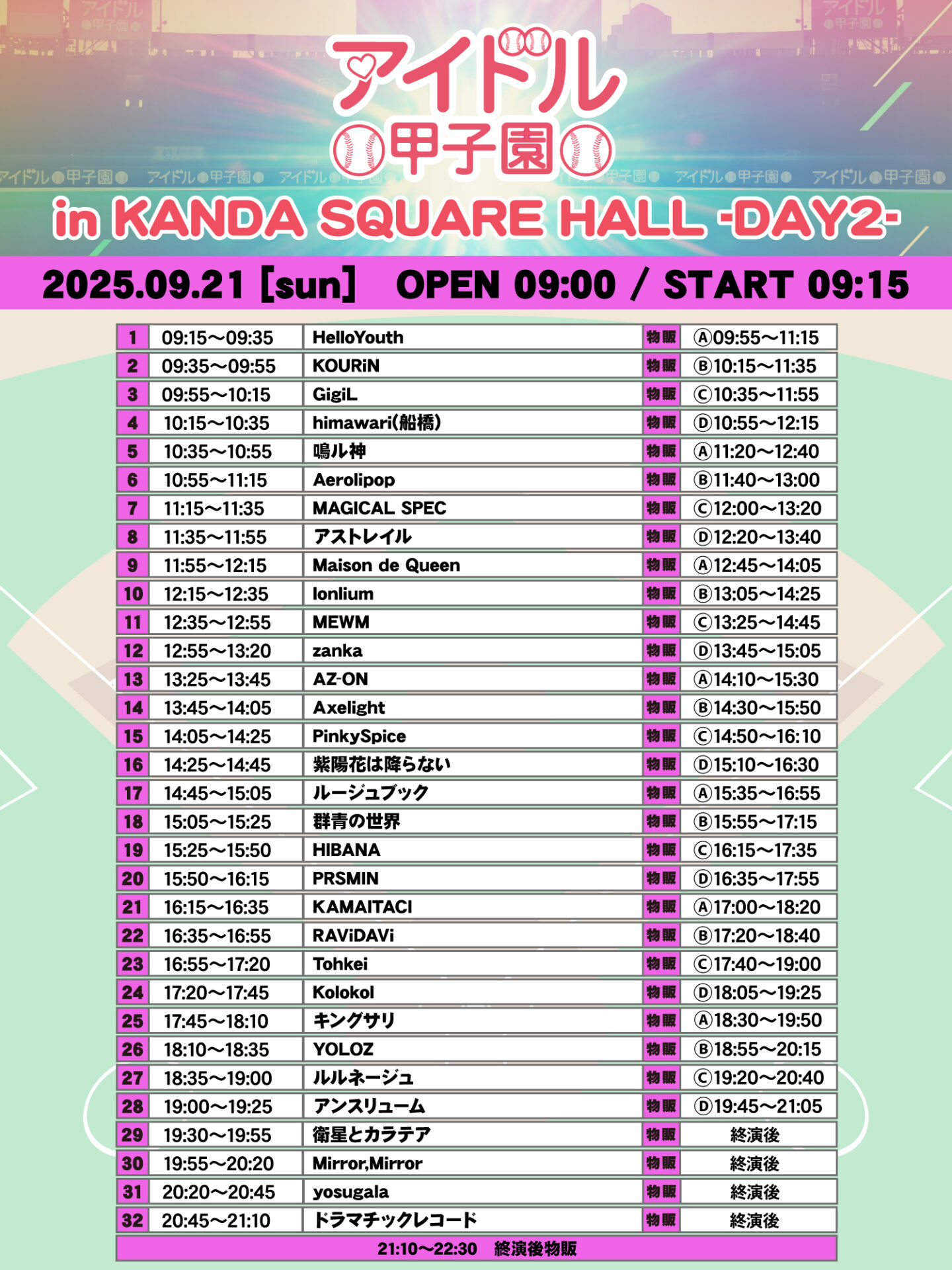 「アイドル甲子園 in KANDA SQUARE HALL」-DAY2-