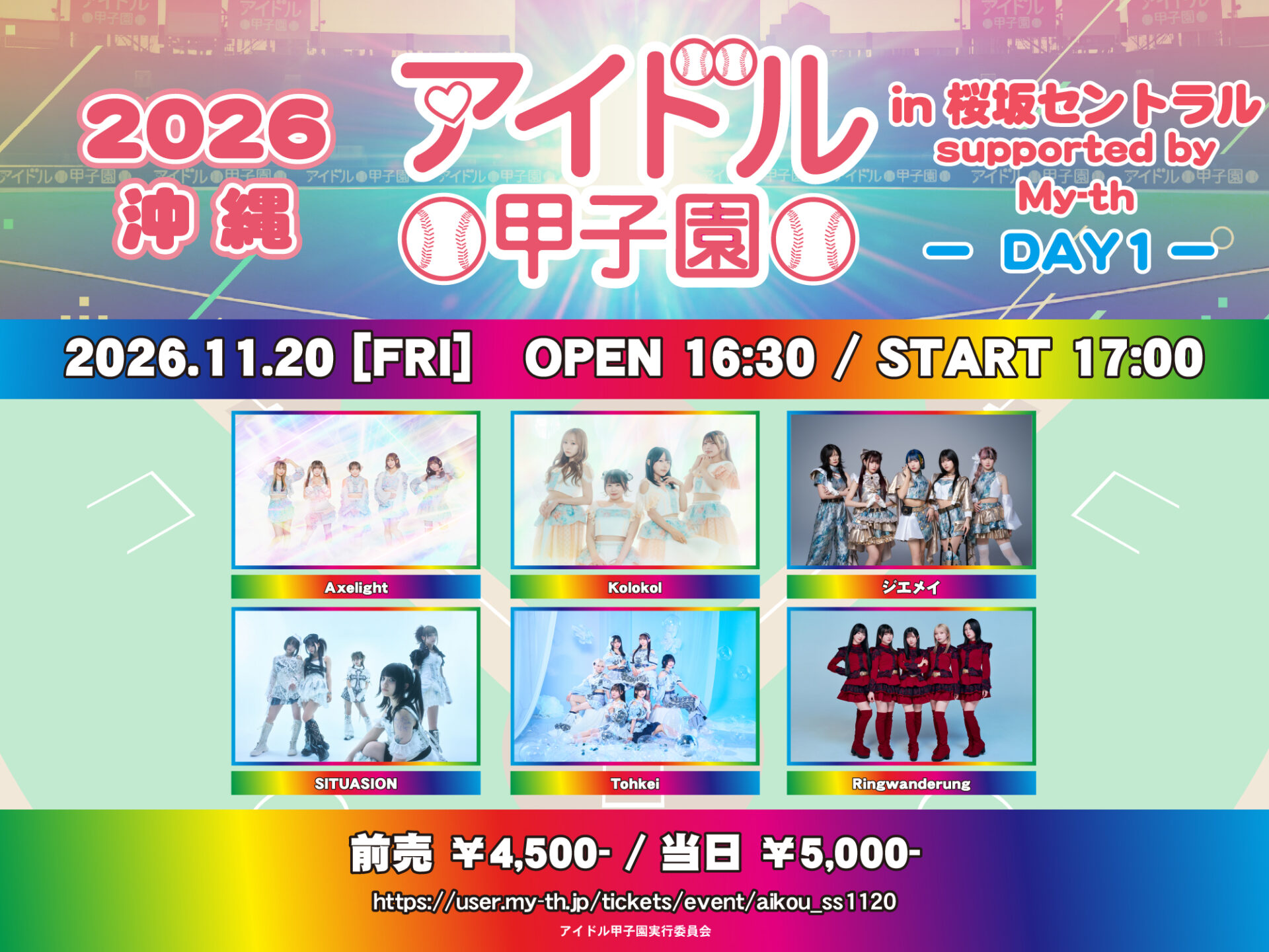 「アイドル甲子園 in 桜坂セントラル」supported by My-th -DAY1-