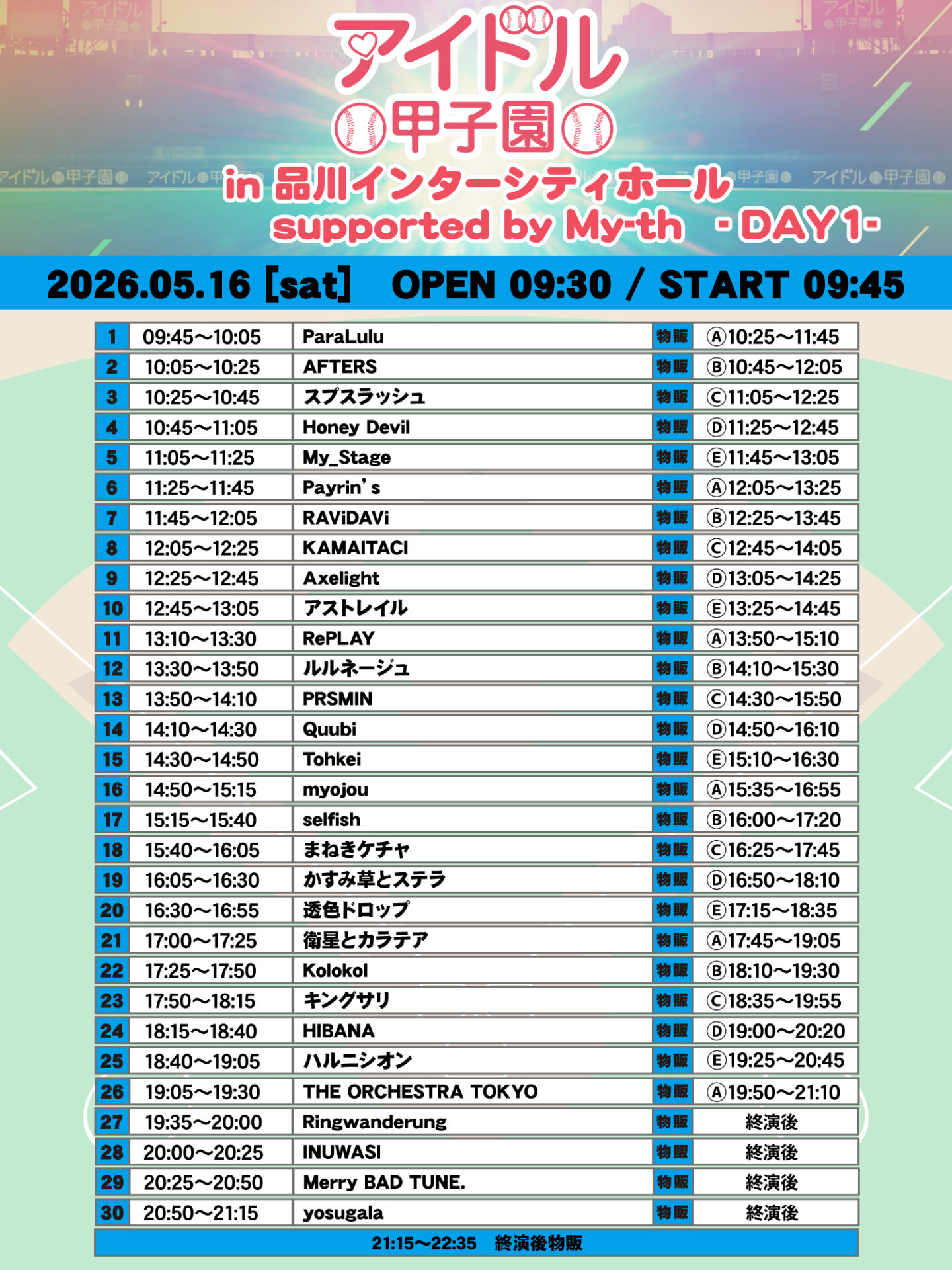 「アイドル甲子園 in 品川インターシティホール」supported by My-th -DAY1-