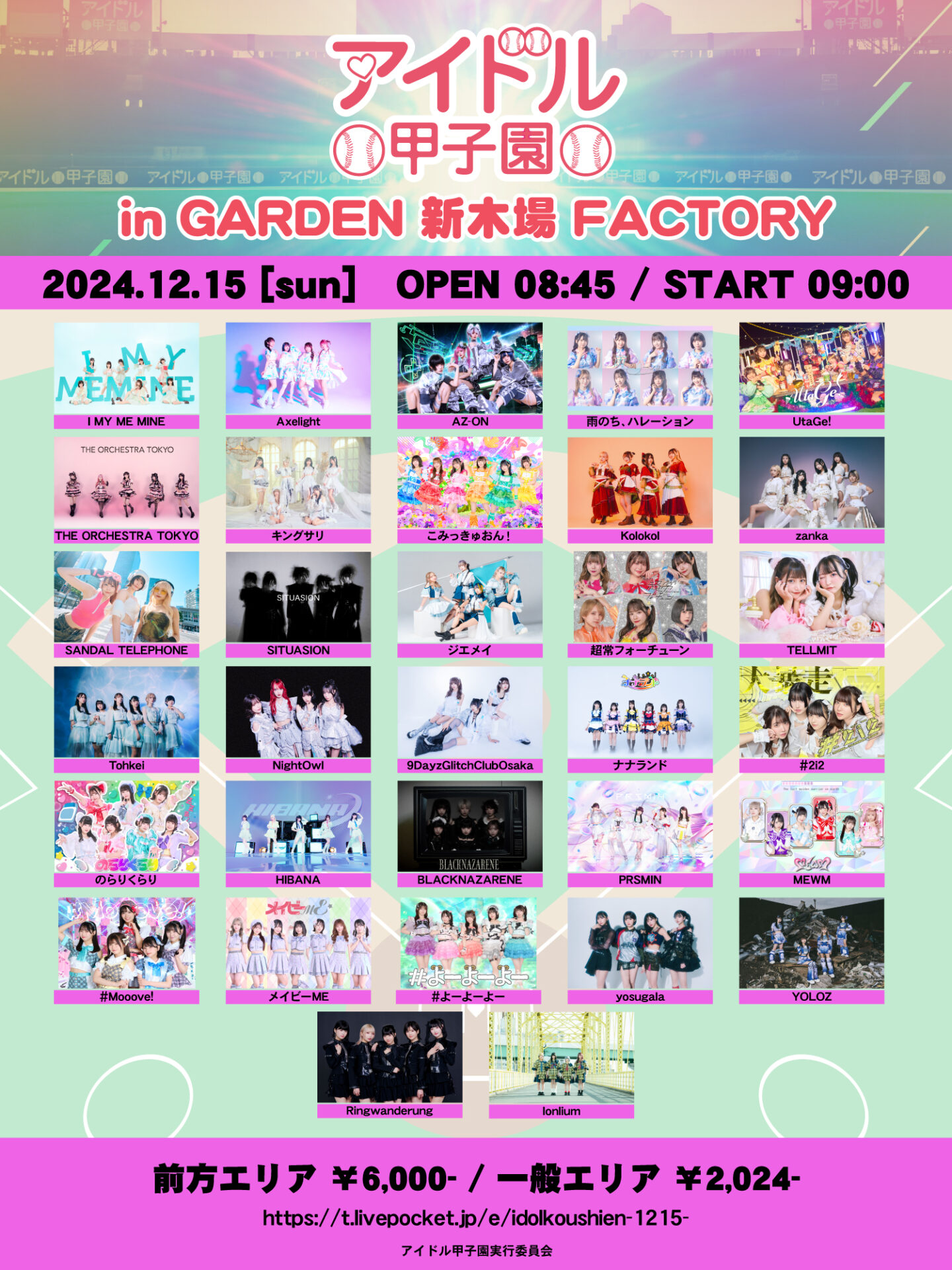 アイドル甲子園 in GARDEN 新木場 FACTORY