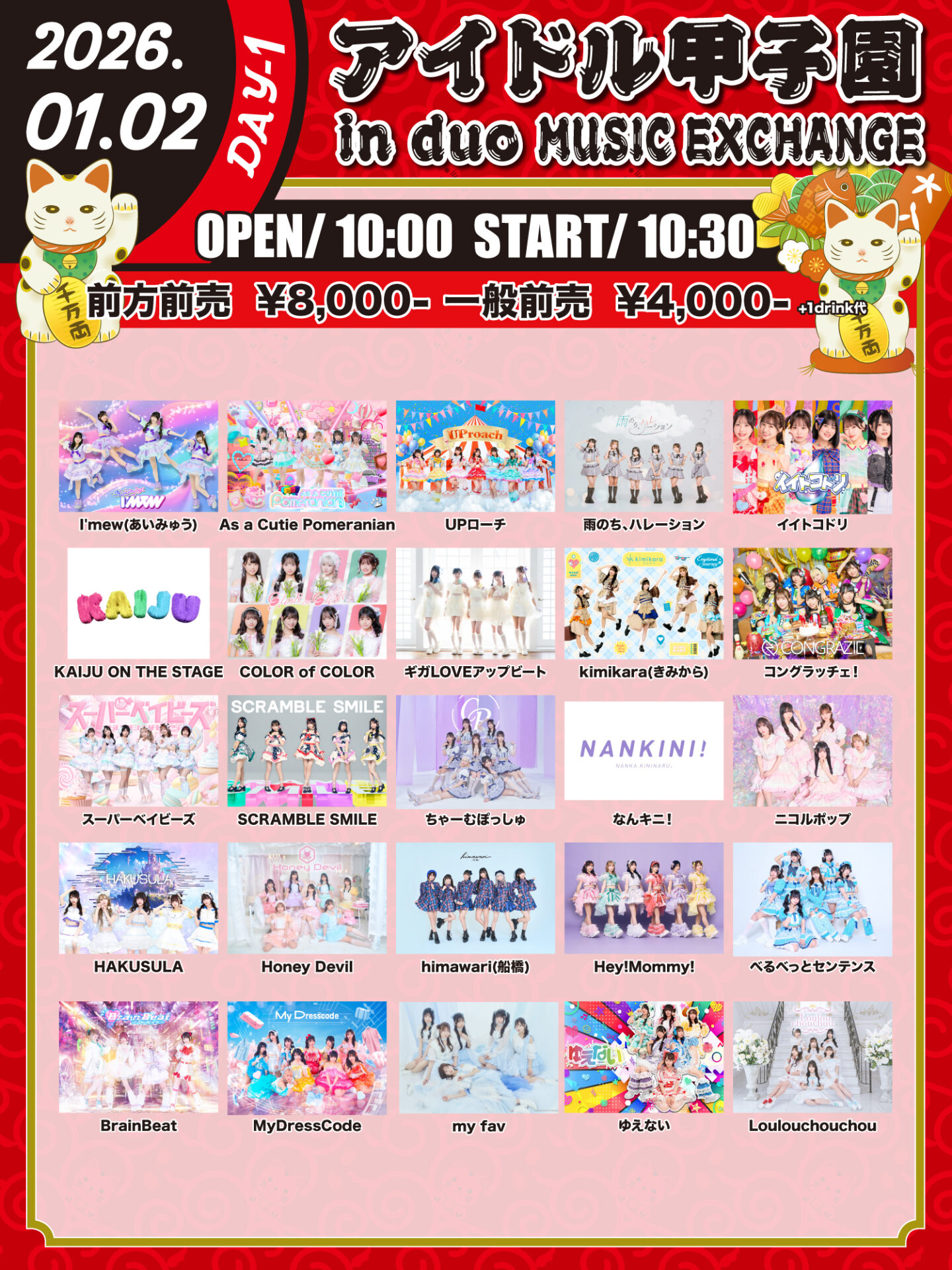 「アイドル甲子園 in duo MUSIC EXCHANGE」-DAY1-