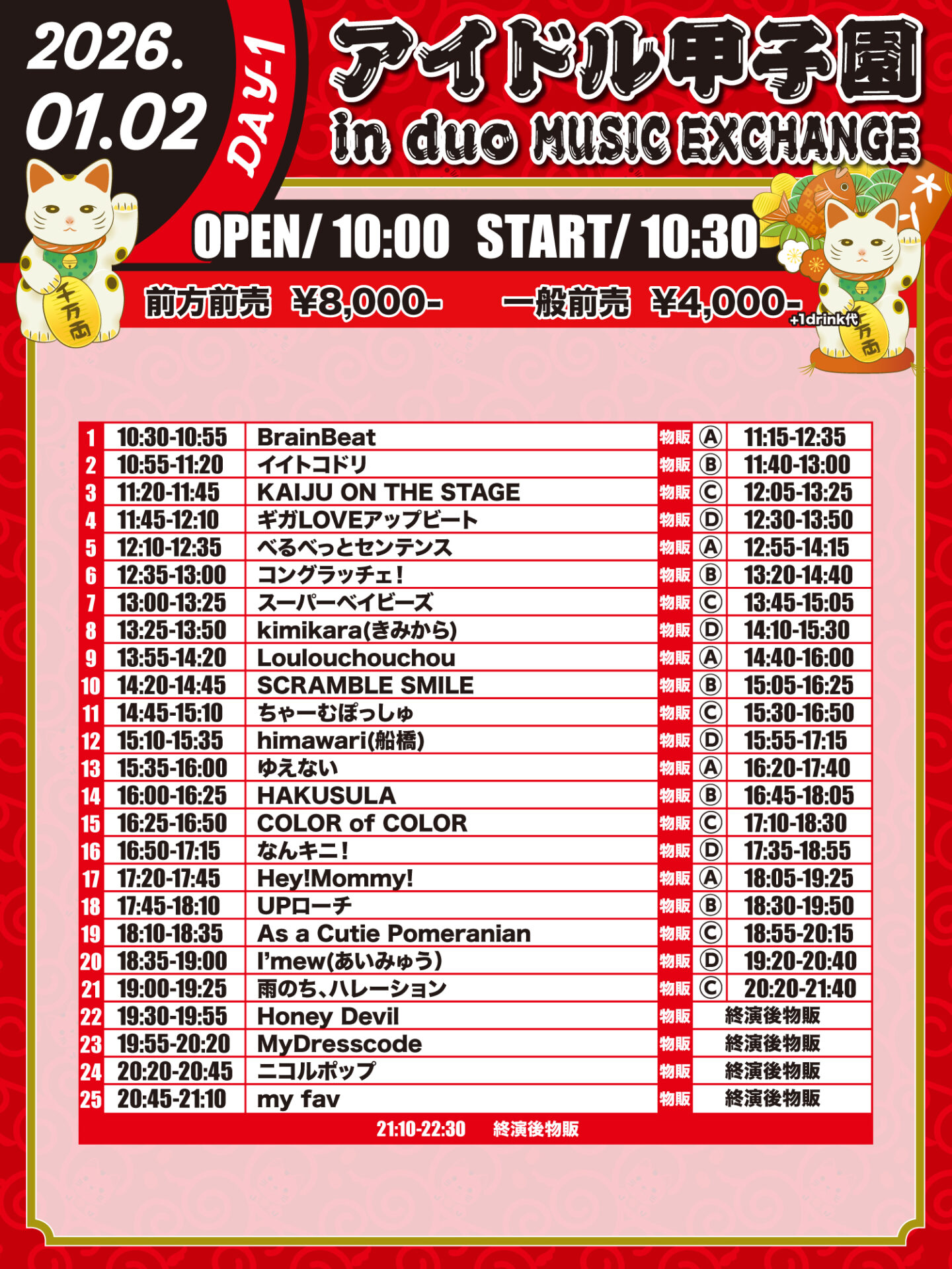 「アイドル甲子園 in duo MUSIC EXCHANGE」-DAY1-