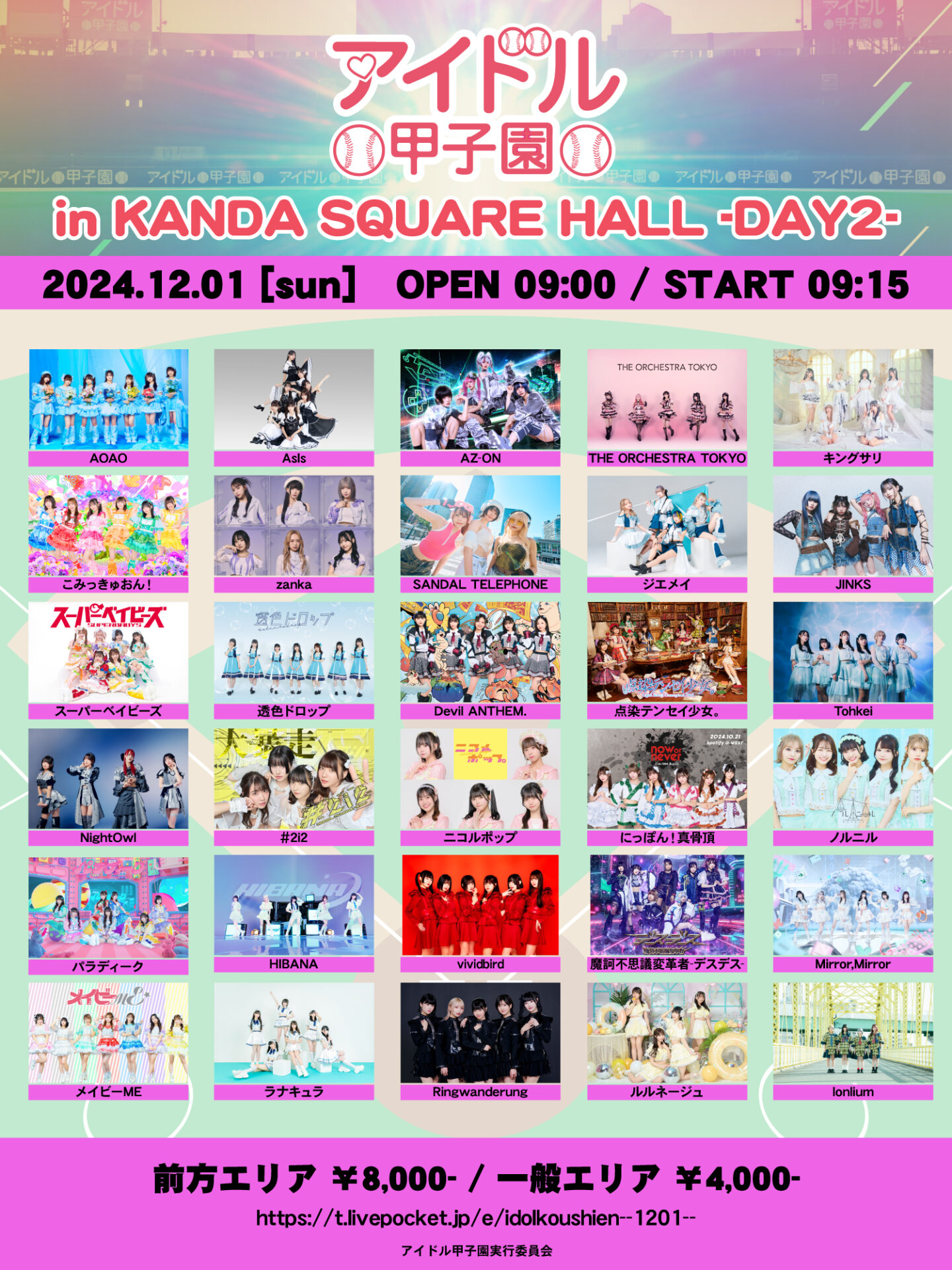 「アイドル甲子園 in KANDA SQUARE HALL」-DAY2-