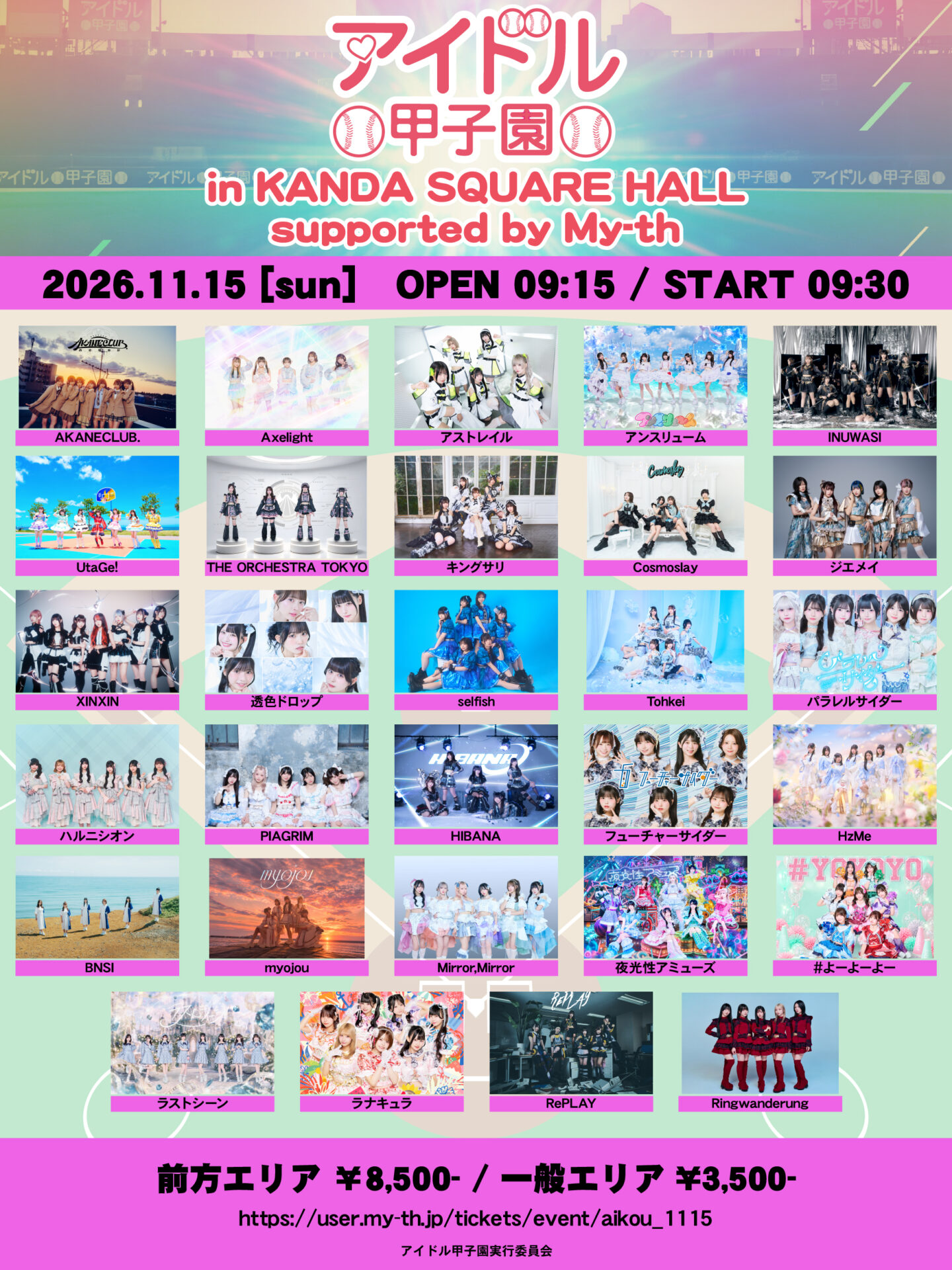 「アイドル甲子園 in KANDA SQUARE HALL」supported by My-th