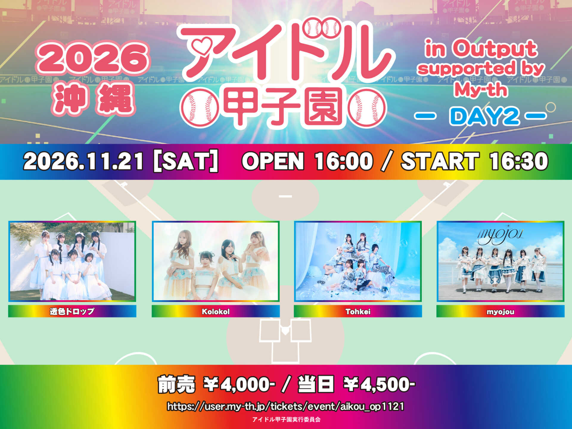 「アイドル甲子園 in Output」supported by My-th -DAY2-