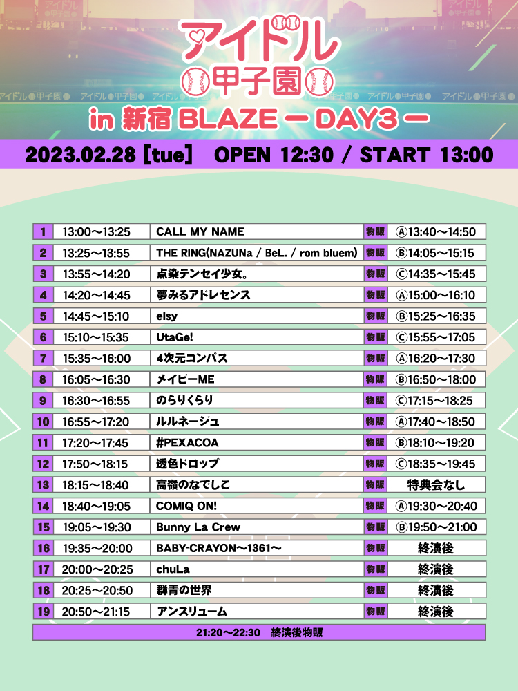 「アイドル甲子園 in 新宿BLAZE」-DAY3-