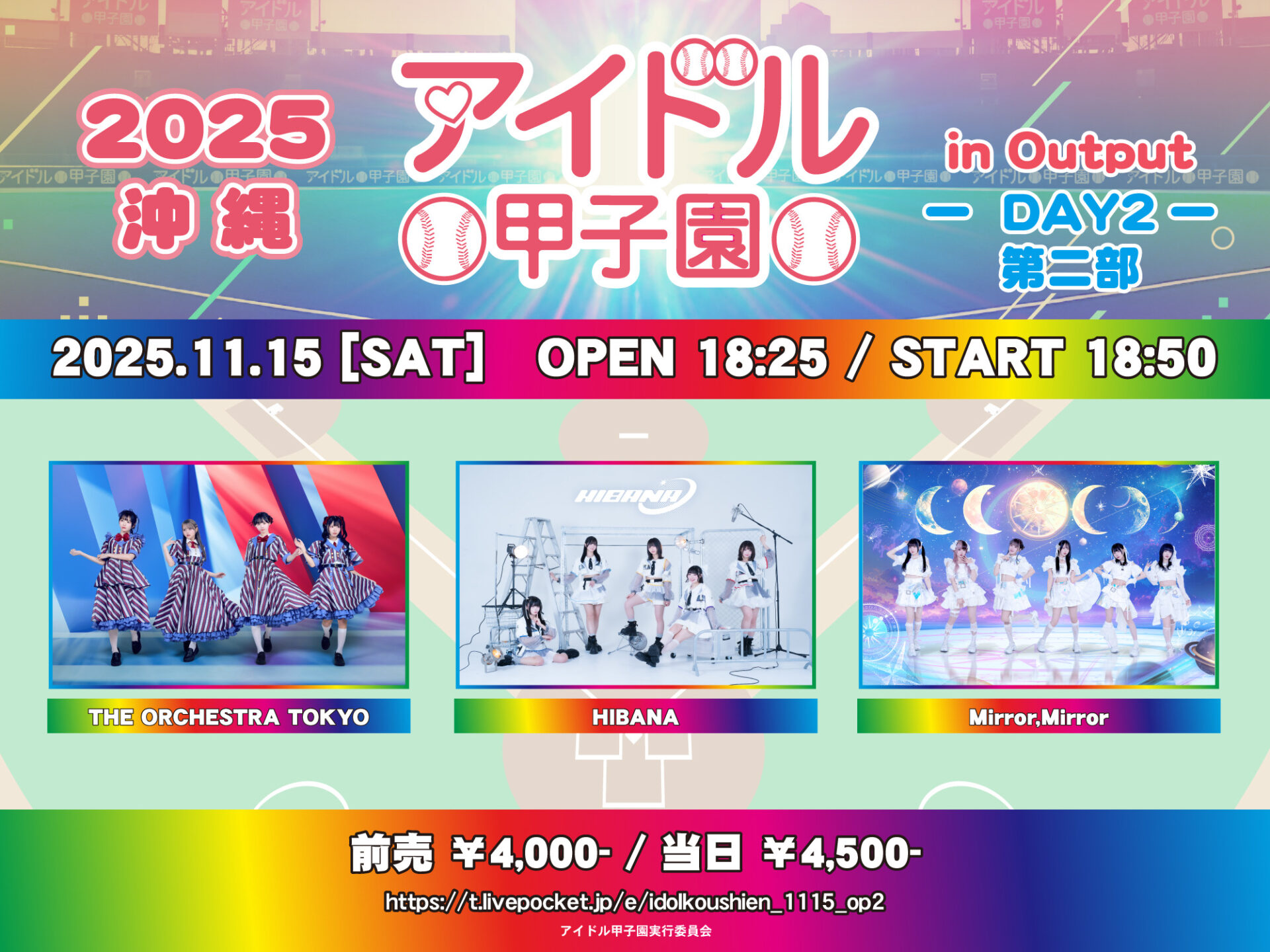 「アイドル甲子園 in Output」-DAY2- 第二部