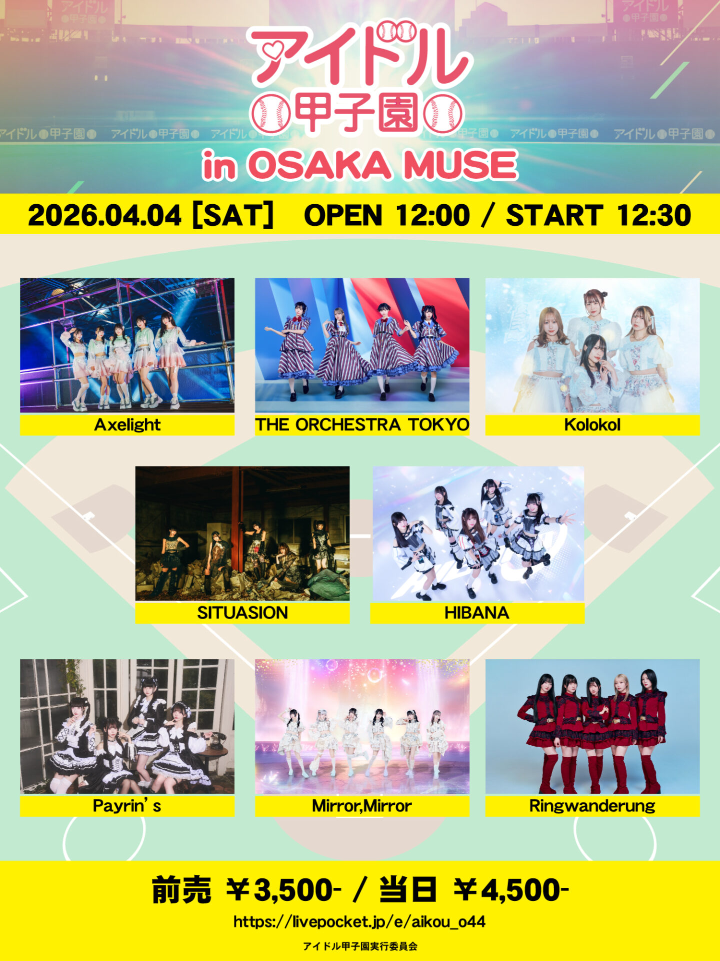 アイドル甲子園 in OSAKA MUSE