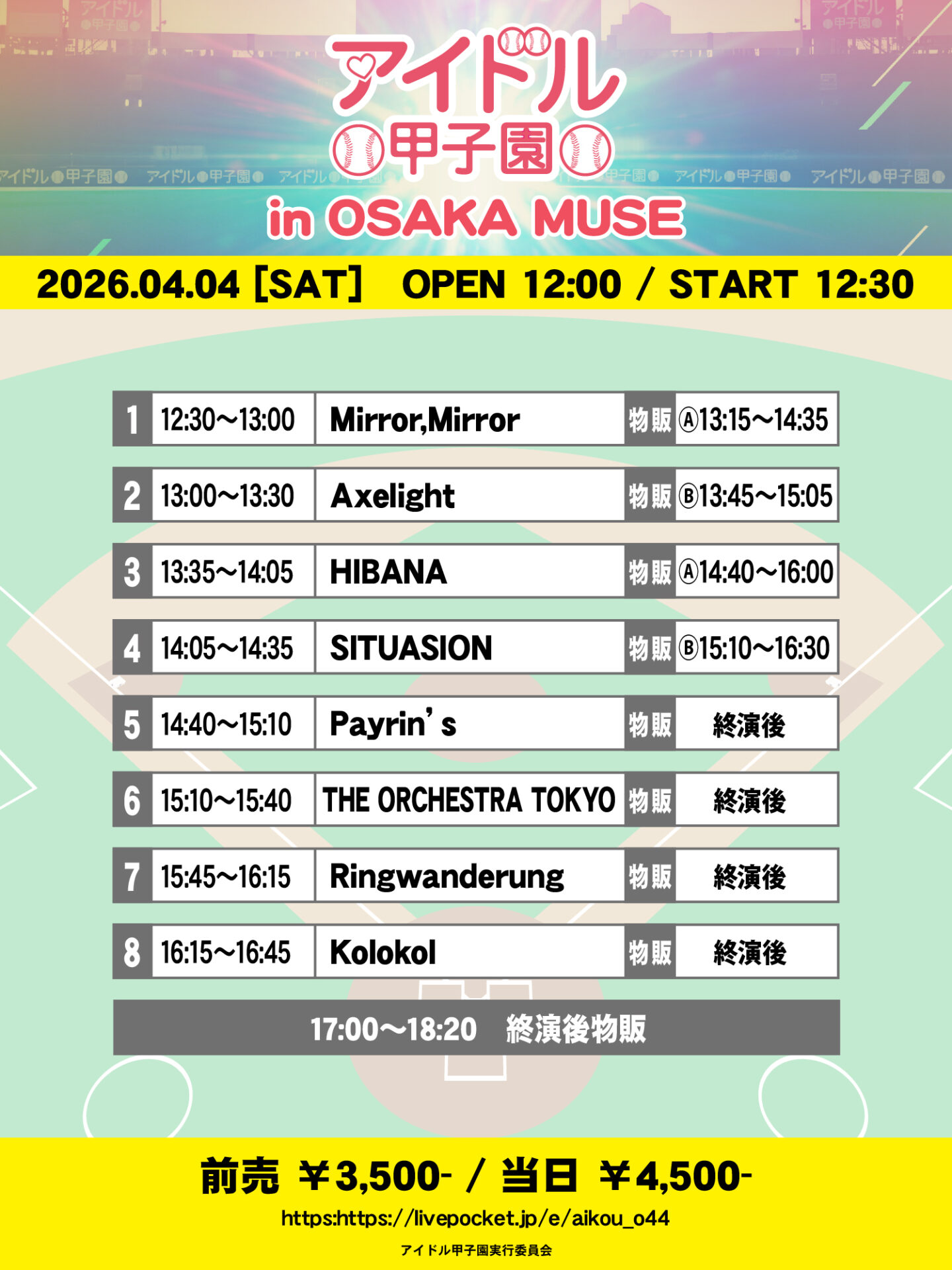 アイドル甲子園 in OSAKA MUSE
